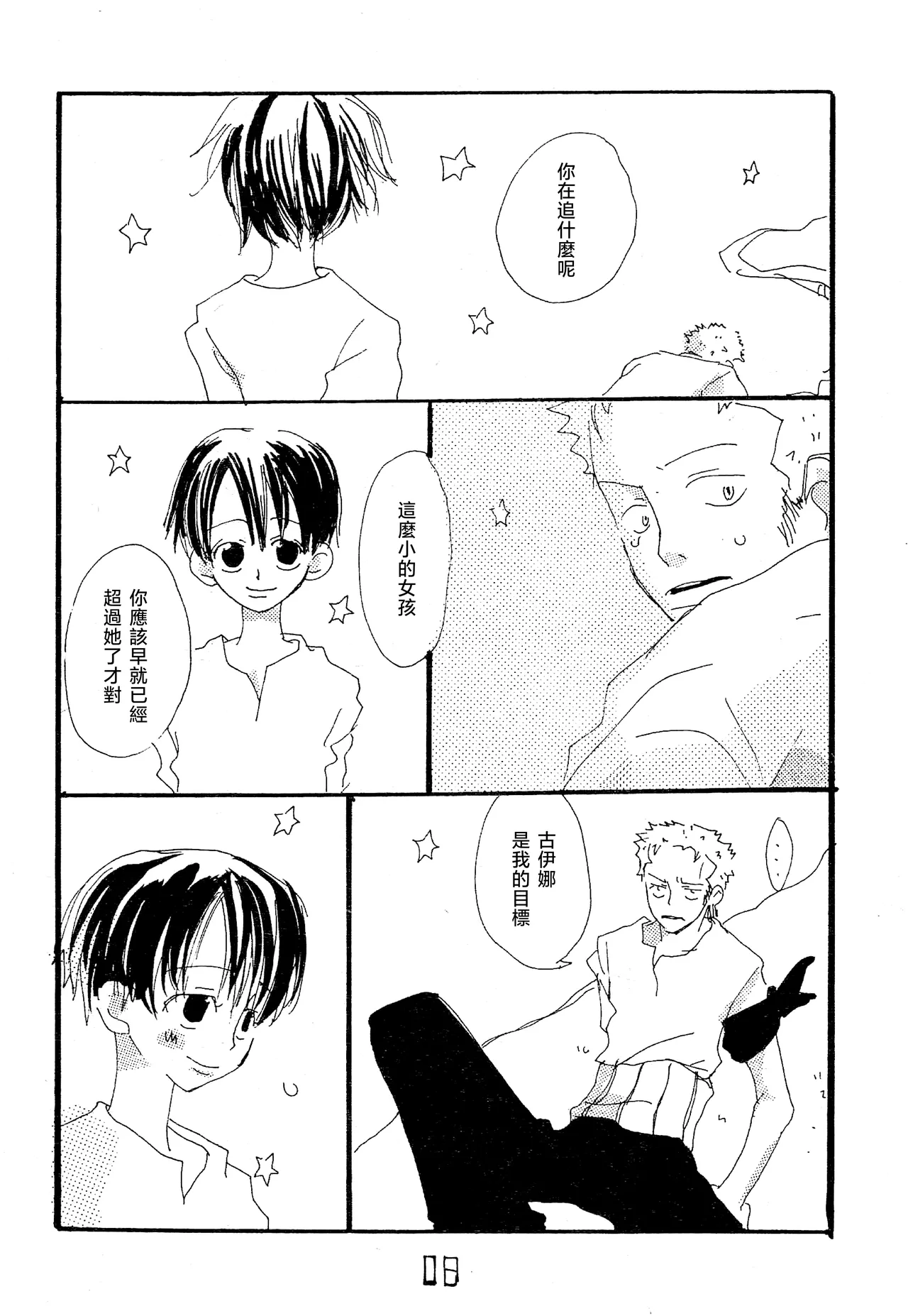 Page 3 of manhua
