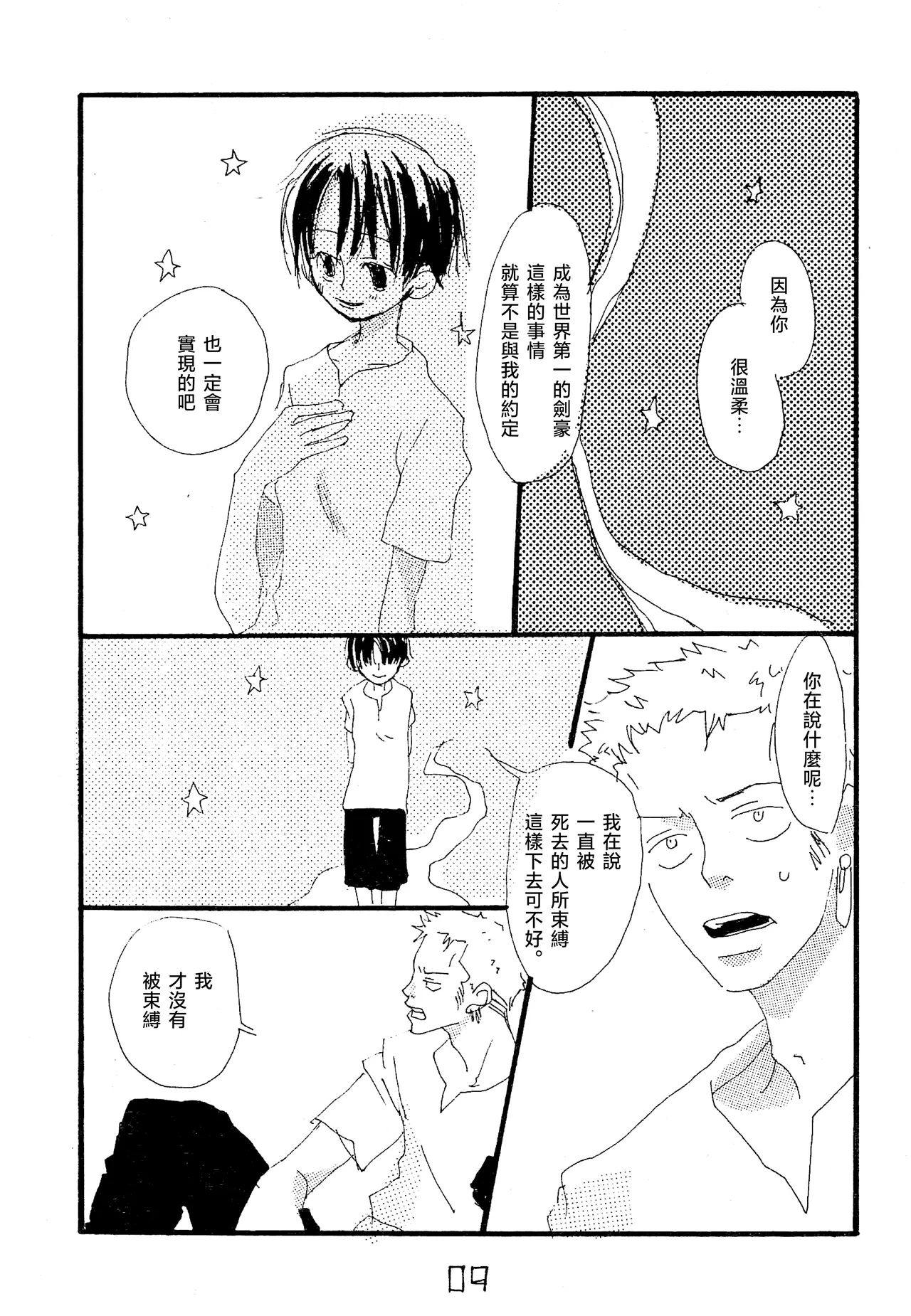 Page 4 of manhua
