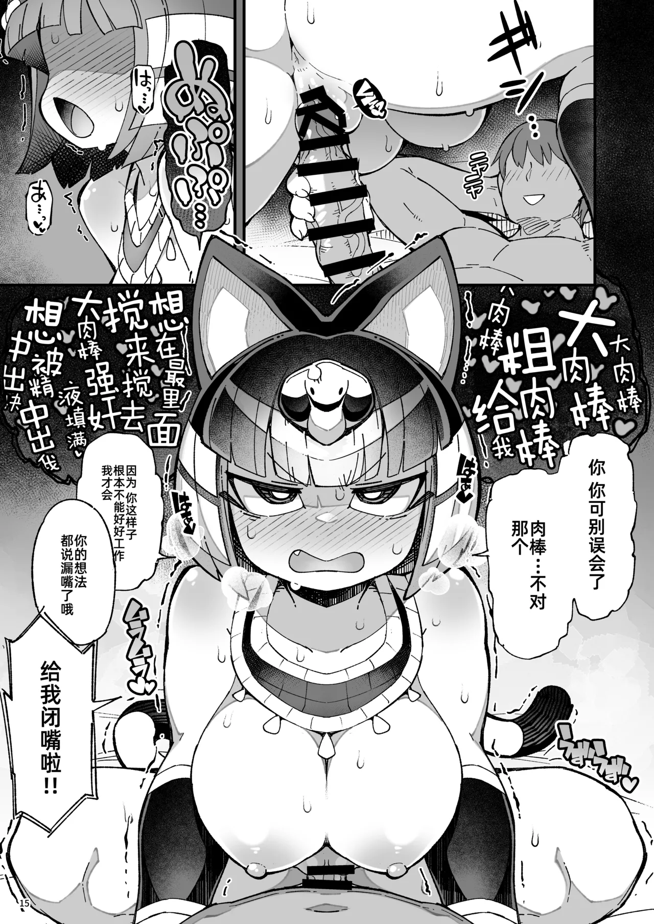Anata ga Waruin dakara Sekinin Torinasai yo!!｜还不都是你干的好事 给我好好负起责任啊!! - Page 14