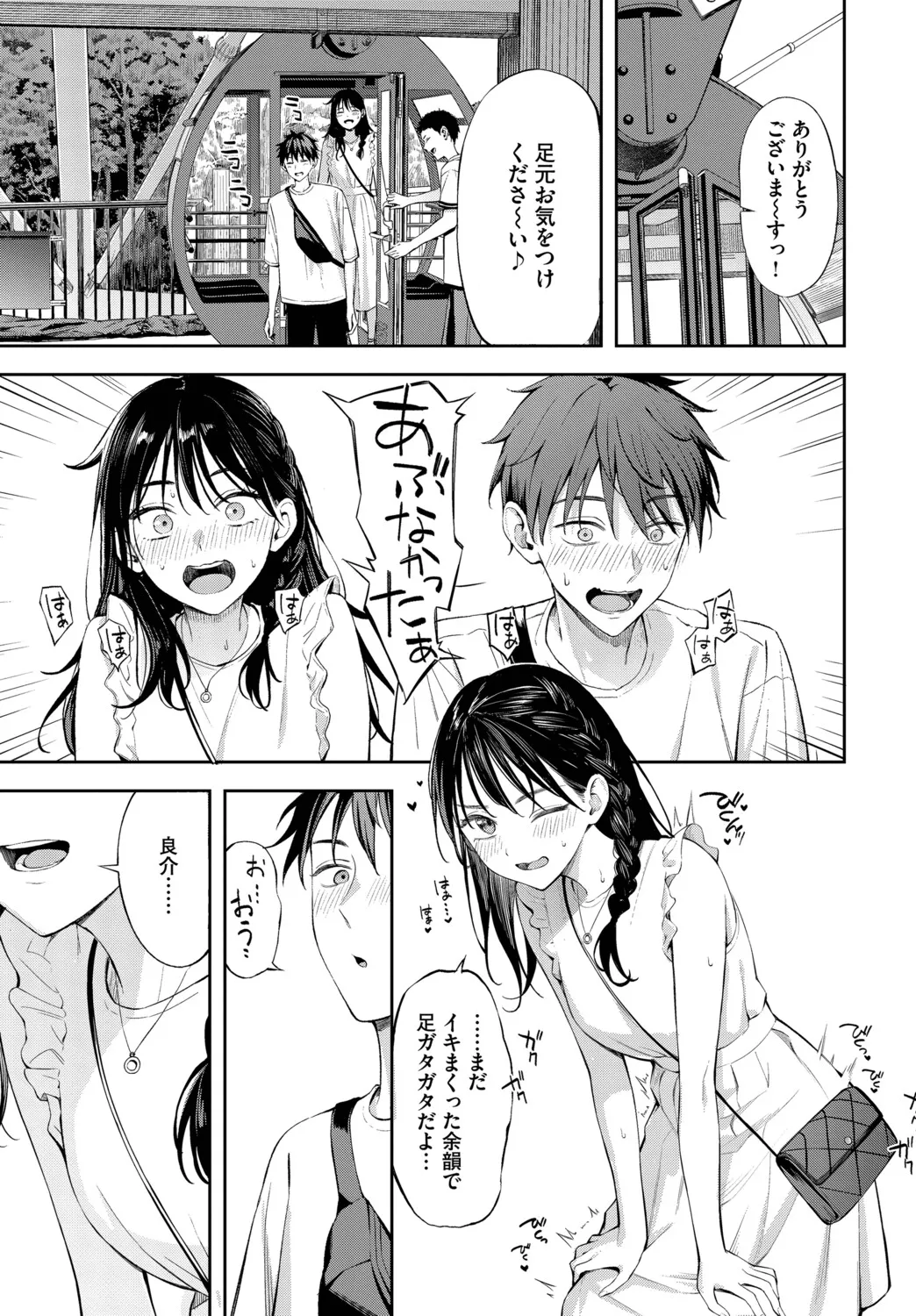 Hatsu Date wa Kanransha ni Nore! - Page 23