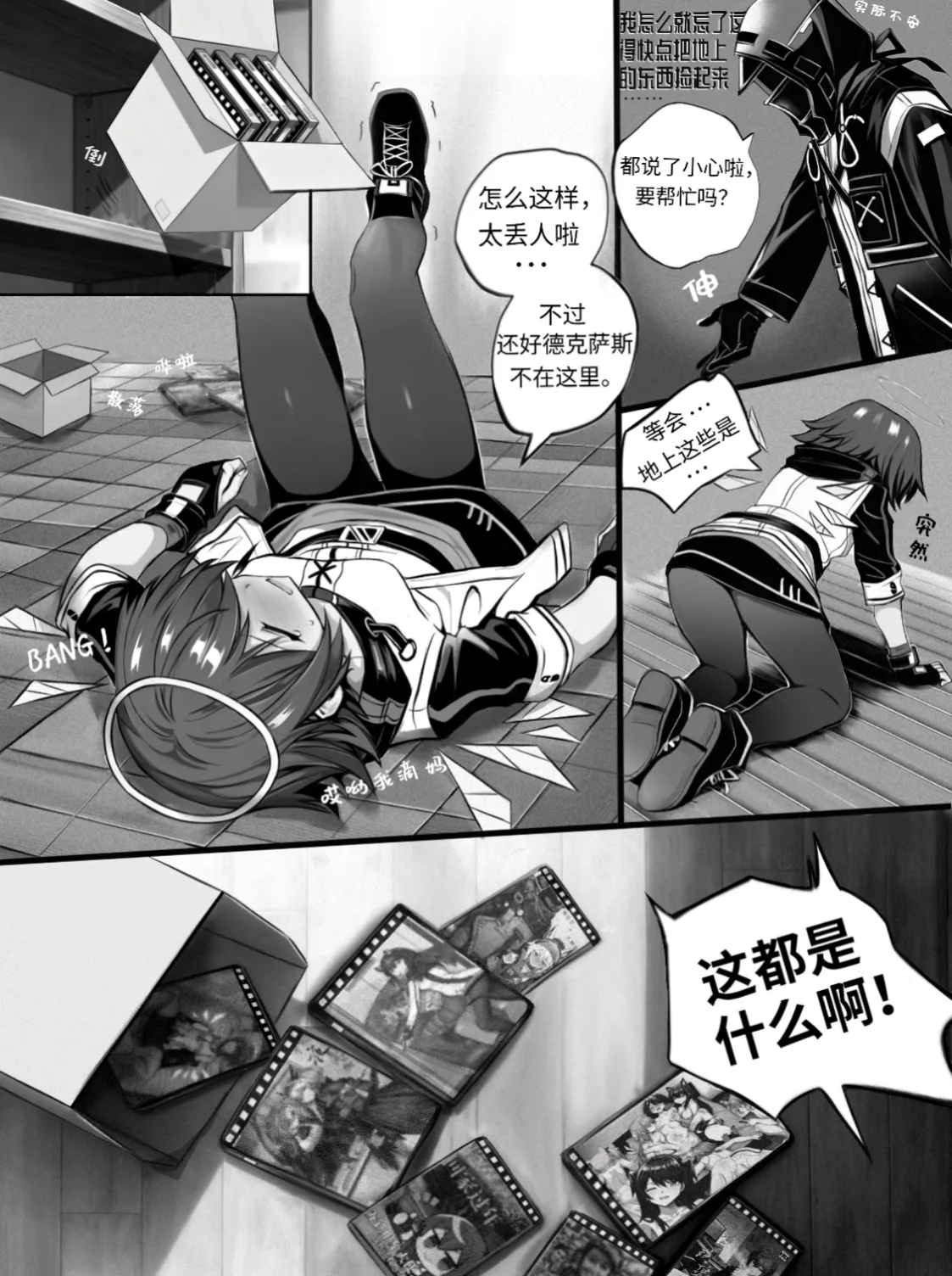 我的出租屋里真的有能天使！ - Page 13