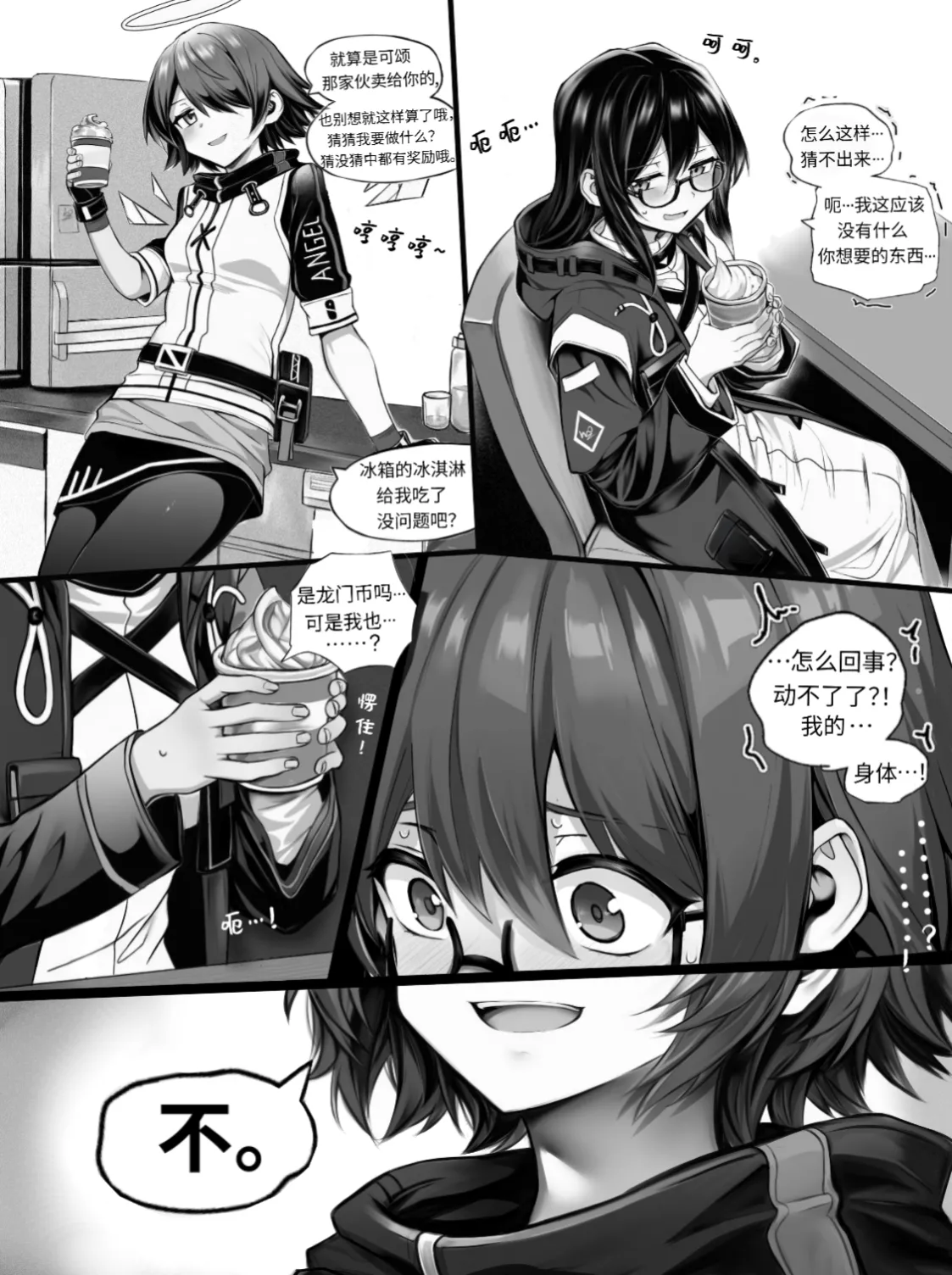 我的出租屋里真的有能天使！ - Page 15