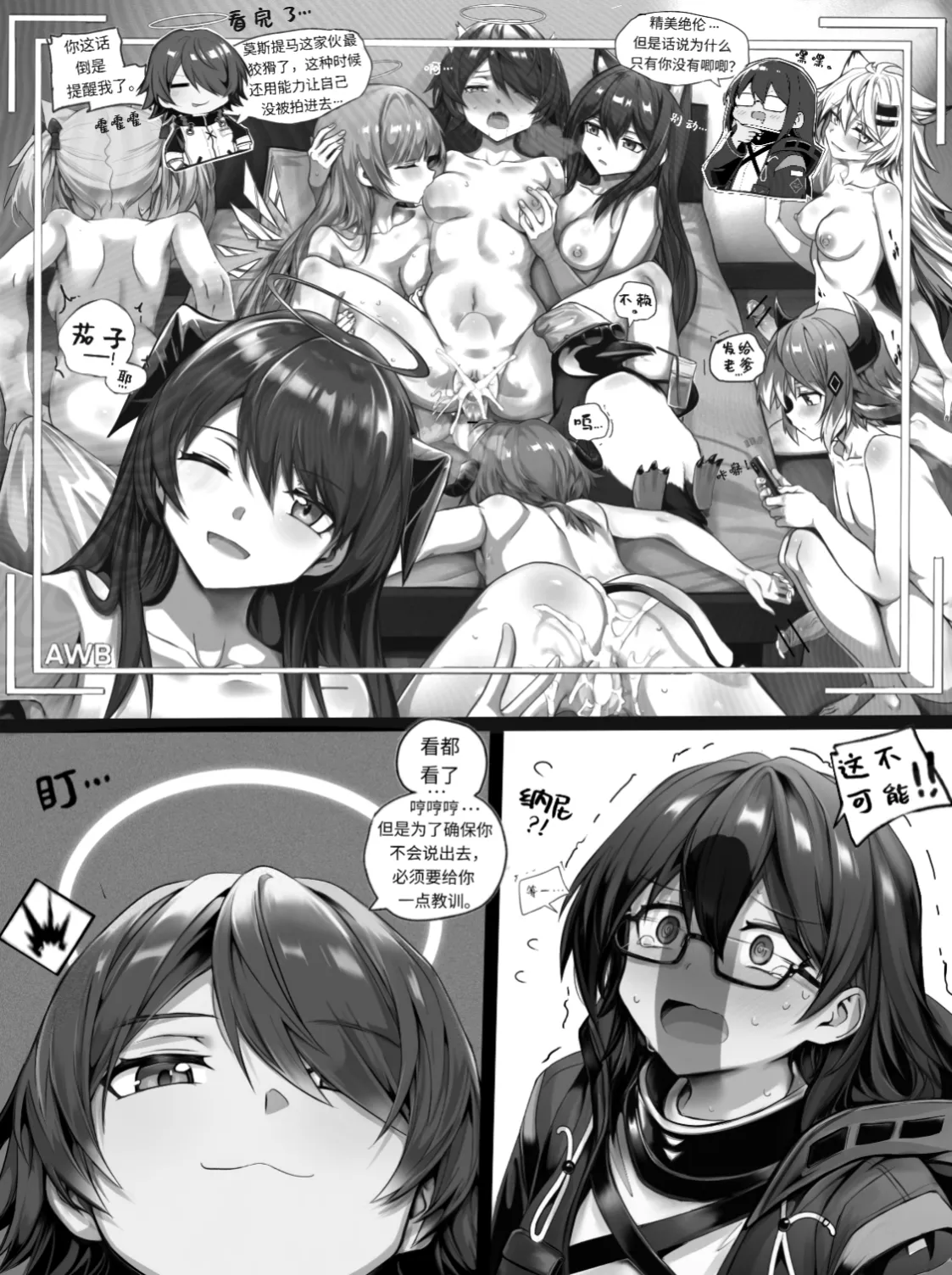 我的出租屋里真的有能天使！ - Page 20