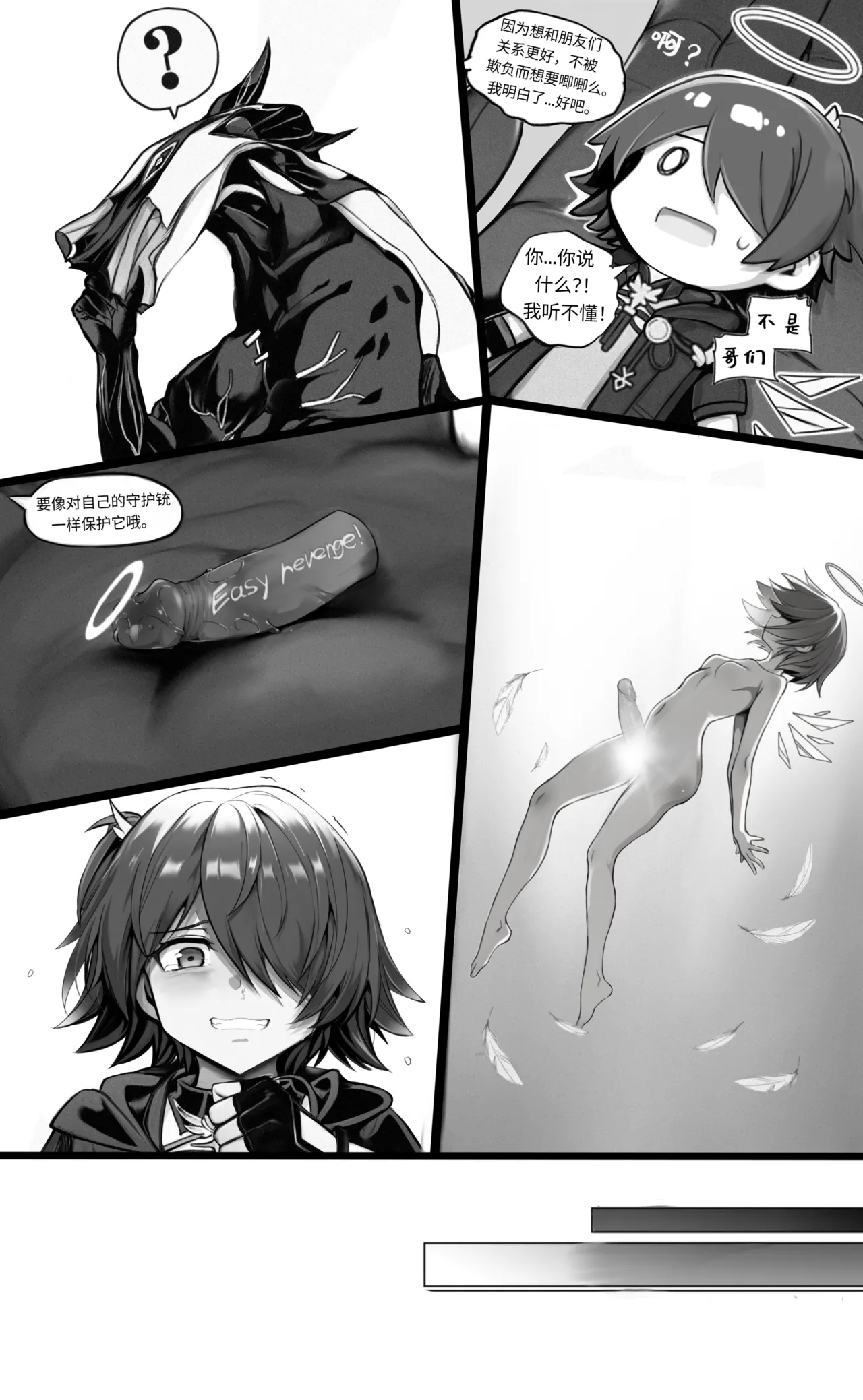 我的出租屋里真的有能天使！ - Page 23