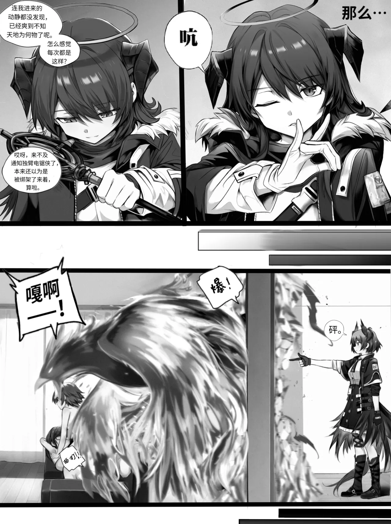 我的出租屋里真的有能天使！ - Page 29