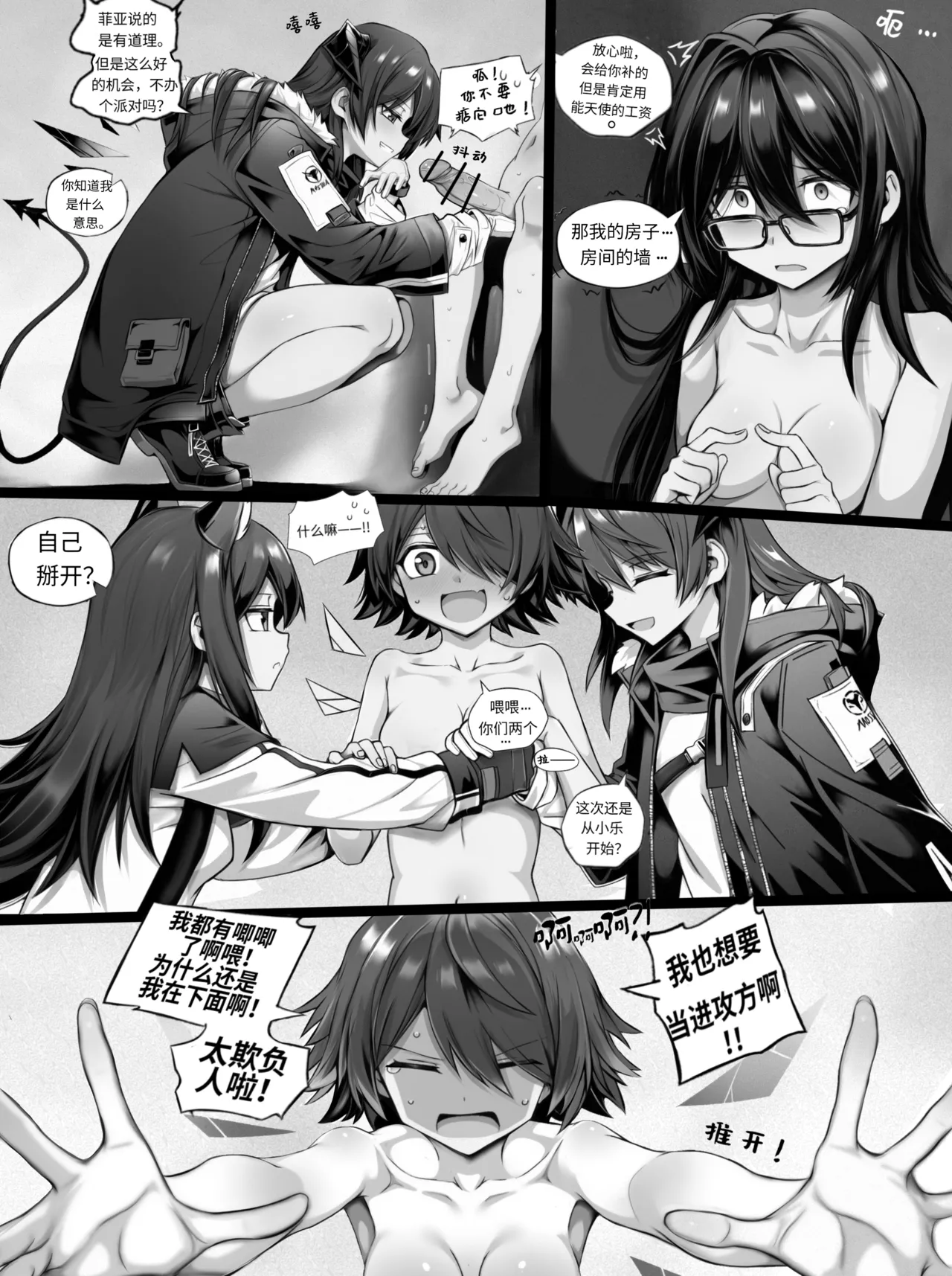 我的出租屋里真的有能天使！ - Page 32