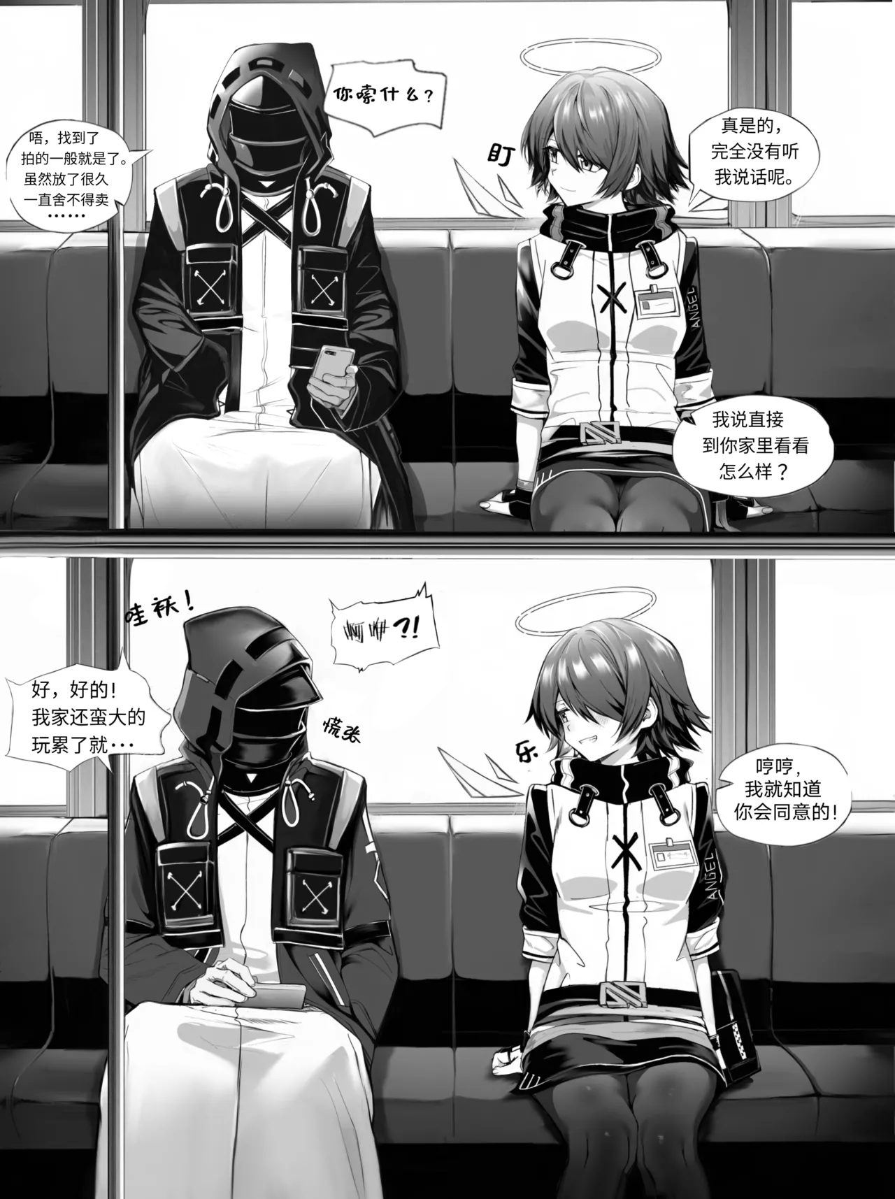 我的出租屋里真的有能天使！ - Page 8