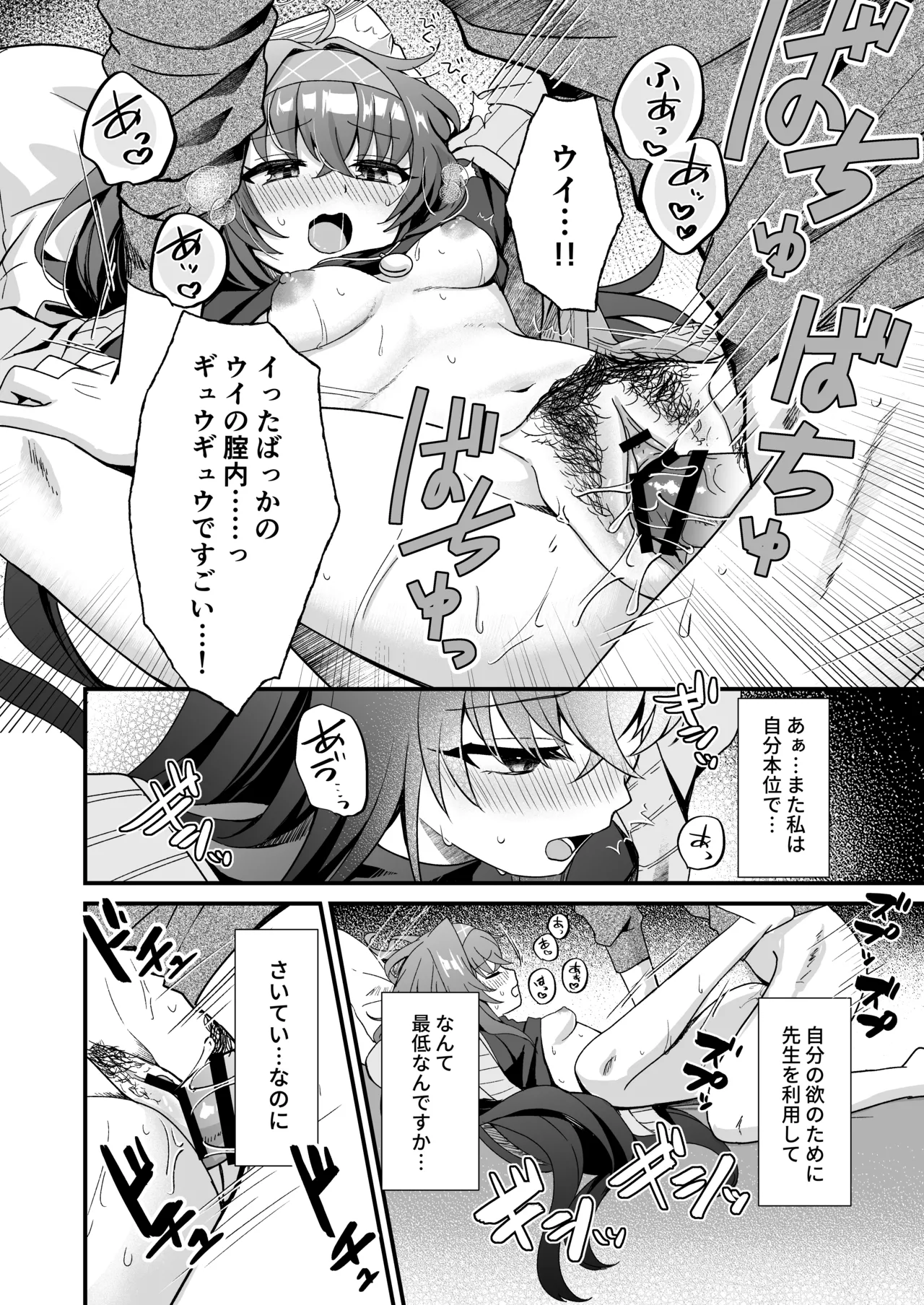 Hoshi Furu Yoru no, Ureigoto - Page 13