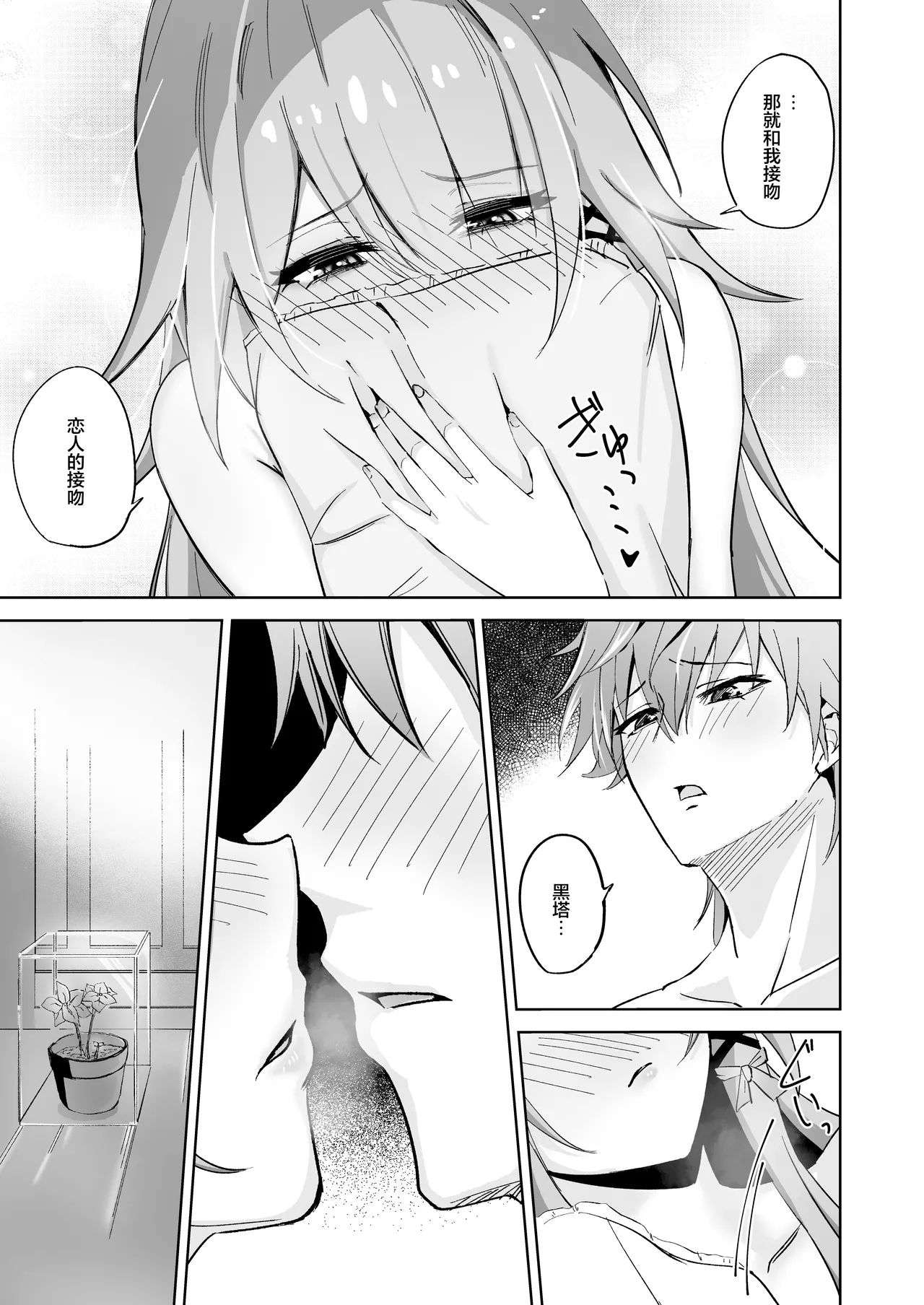 Herta Genshu | 黑塔的严守 - Page 20