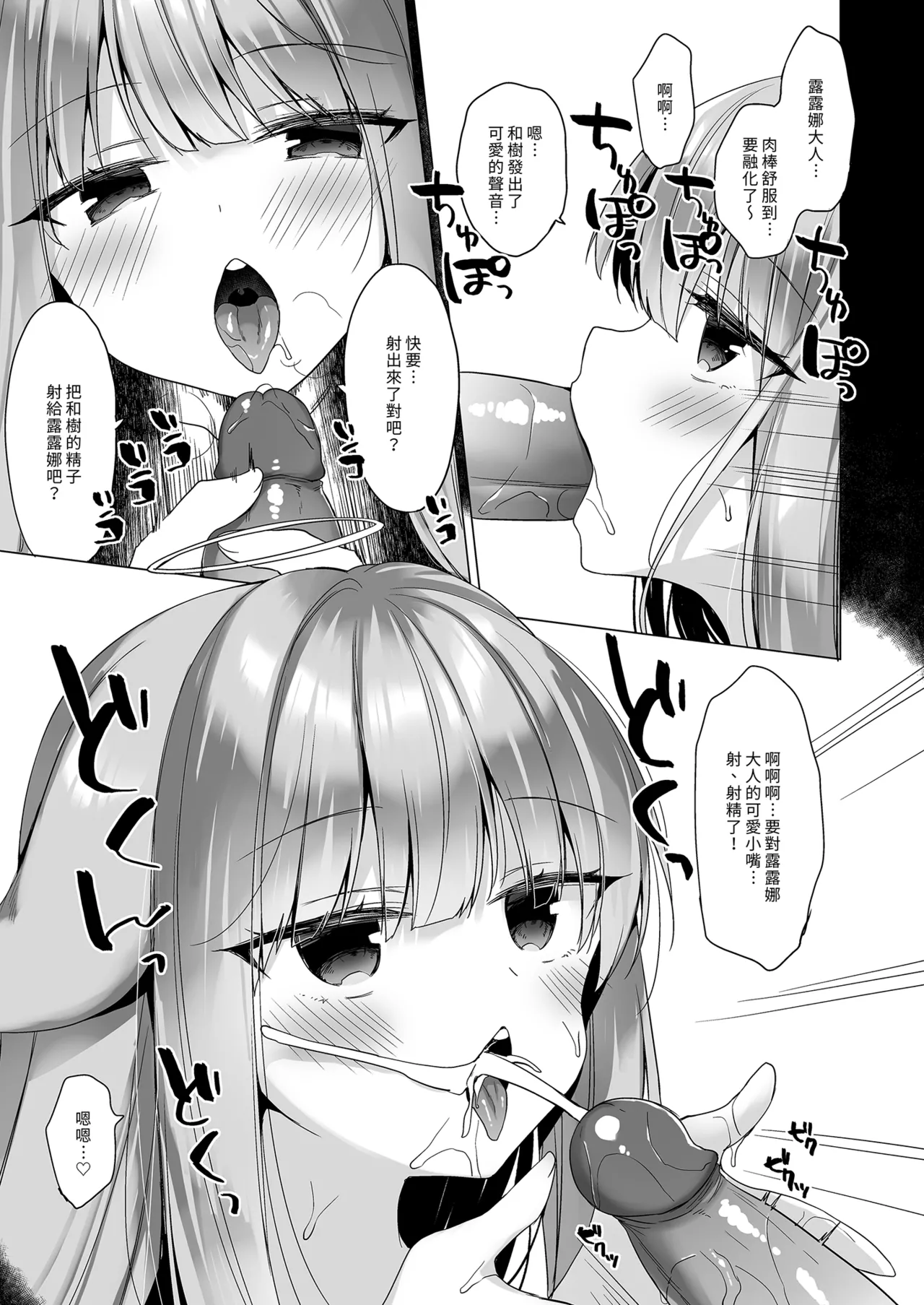 Page 131 of [23.4do (Ichiri)] Daten Keikaku Soushuuhen | 墮天計畫 總集篇 [Chinese] [Decensored] [Digital]