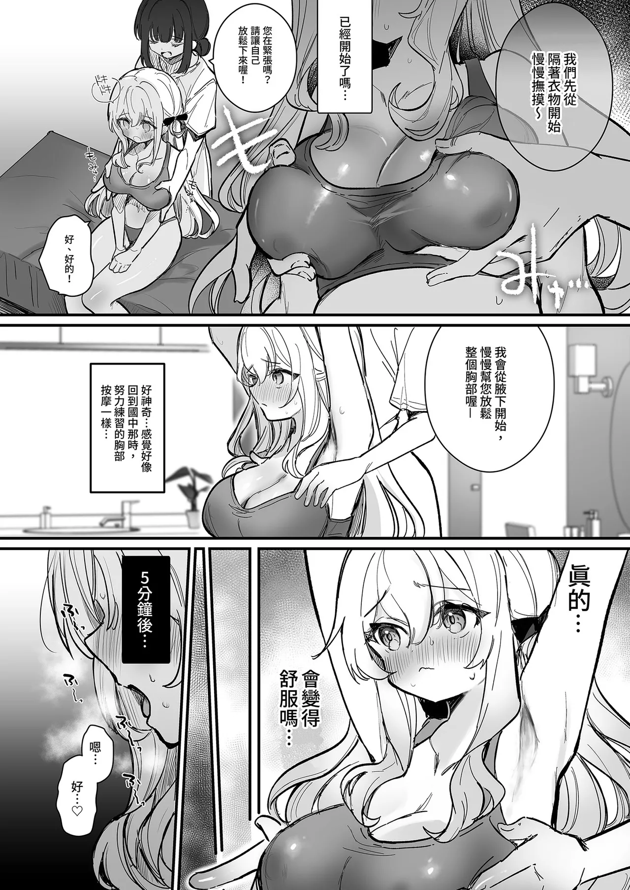 Chikubi Kaihatsu Salon e Youkoso | 歡迎來到敏感體驗沙龍 - Page 12