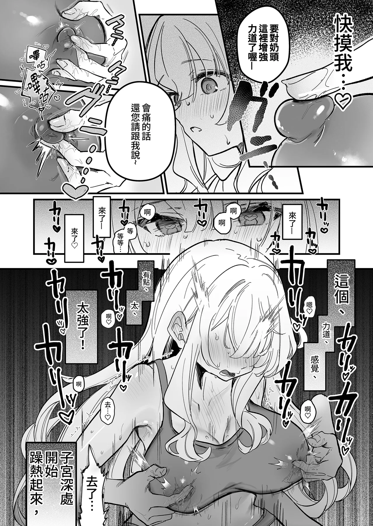 Chikubi Kaihatsu Salon e Youkoso | 歡迎來到敏感體驗沙龍 - Page 20