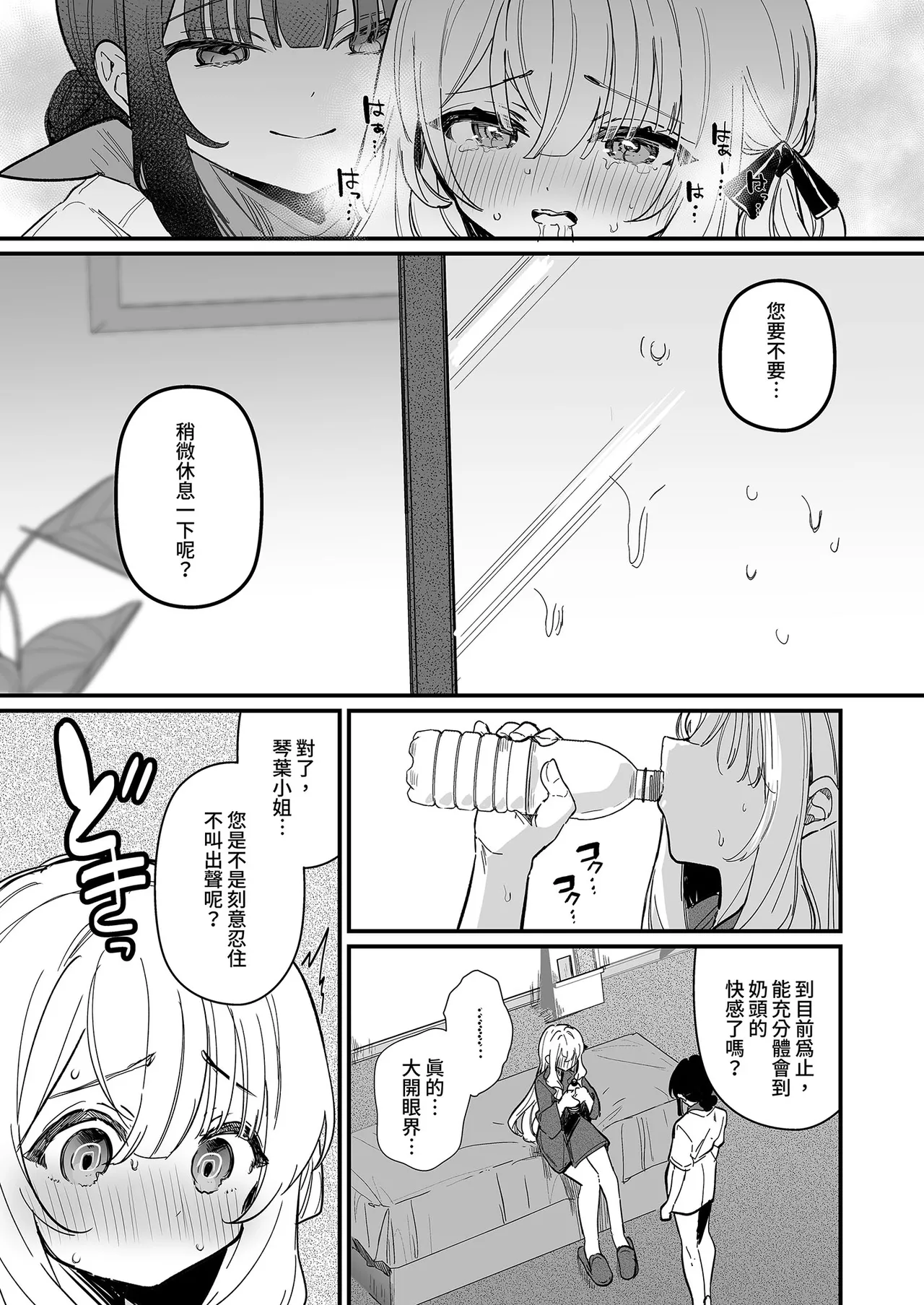 Chikubi Kaihatsu Salon e Youkoso | 歡迎來到敏感體驗沙龍 - Page 29