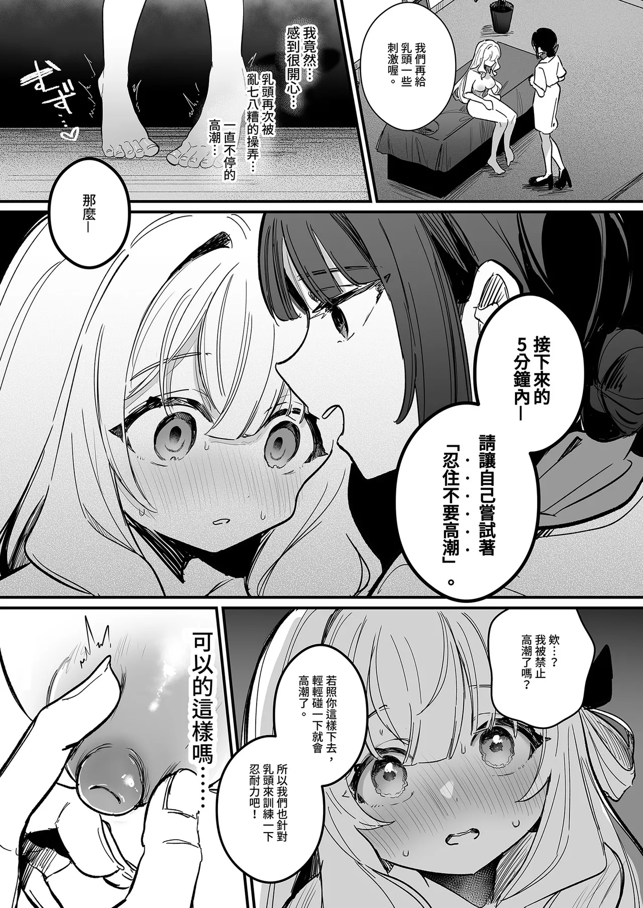 Chikubi Kaihatsu Salon e Youkoso | 歡迎來到敏感體驗沙龍 - Page 43