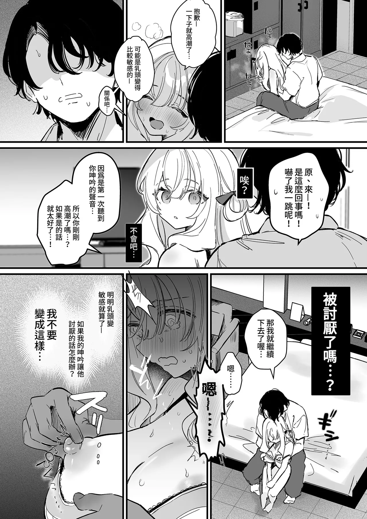 Chikubi Kaihatsu Salon e Youkoso | 歡迎來到敏感體驗沙龍 - Page 56