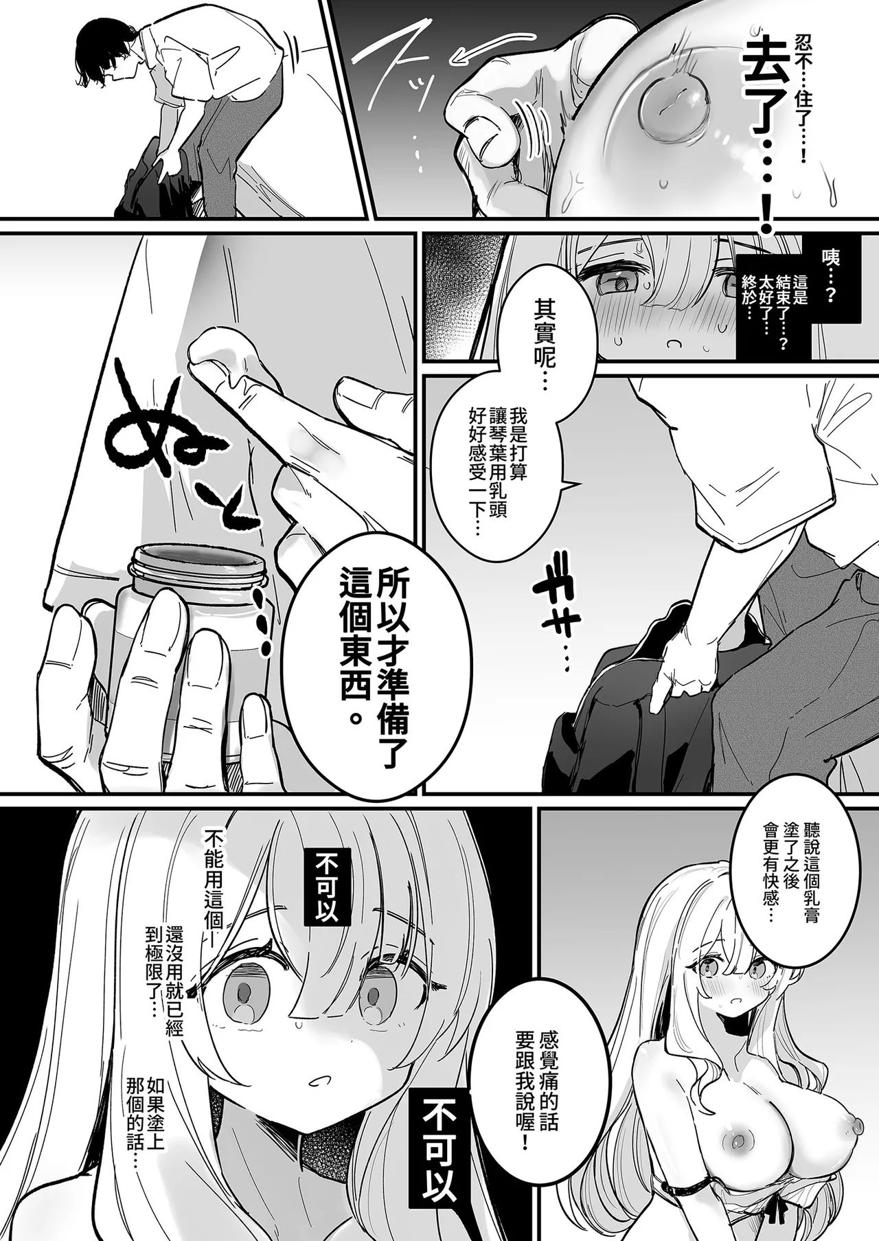 Chikubi Kaihatsu Salon e Youkoso | 歡迎來到敏感體驗沙龍 - Page 58