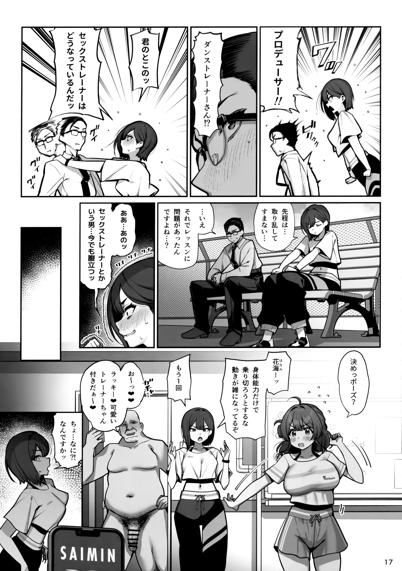 Page 18 of (C107) [Ranshi with You (santa)] SP Sex Lesson (Gakuen IDOLM@STER)