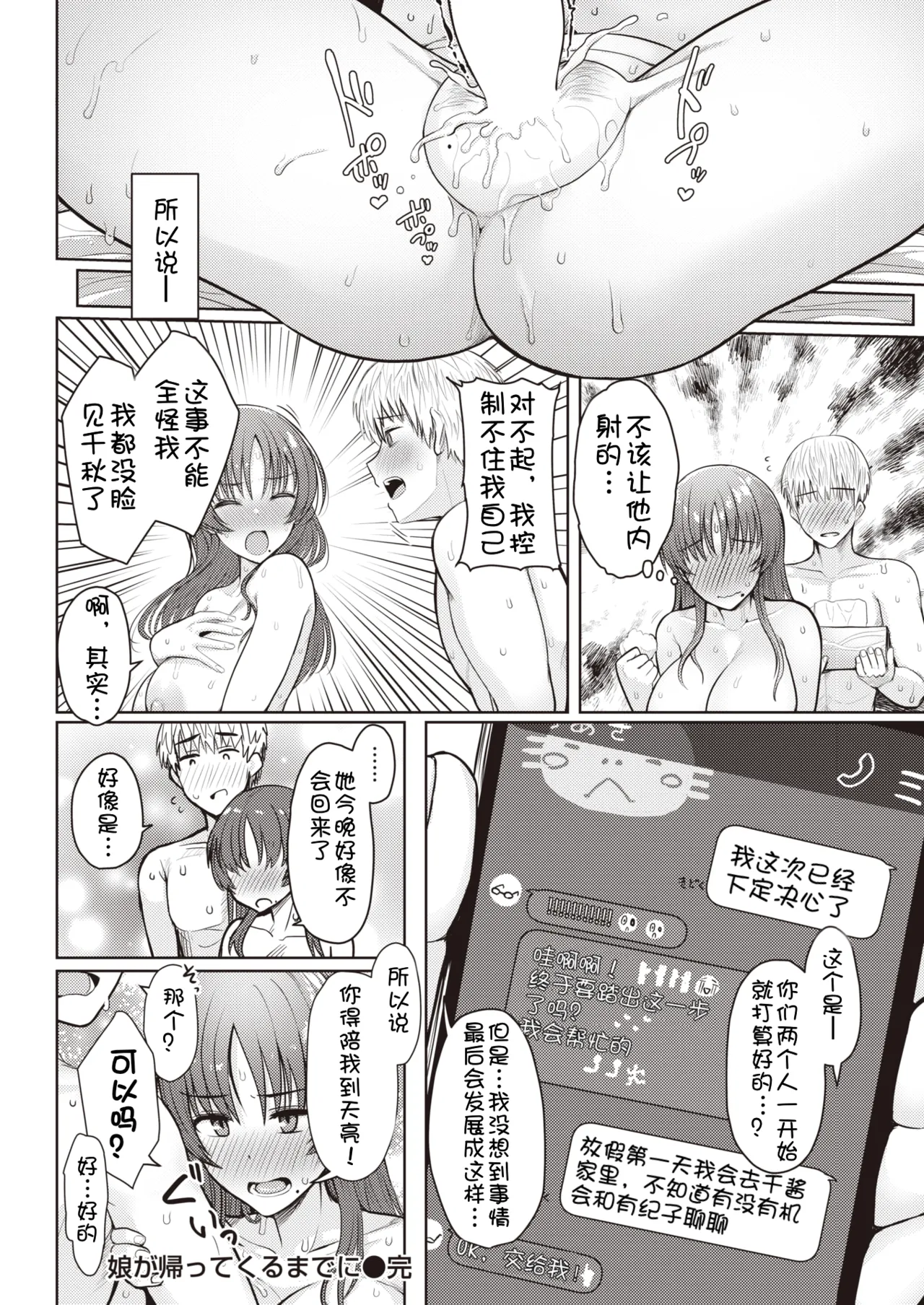 Musume ga kaette kuru made ni - Page 16