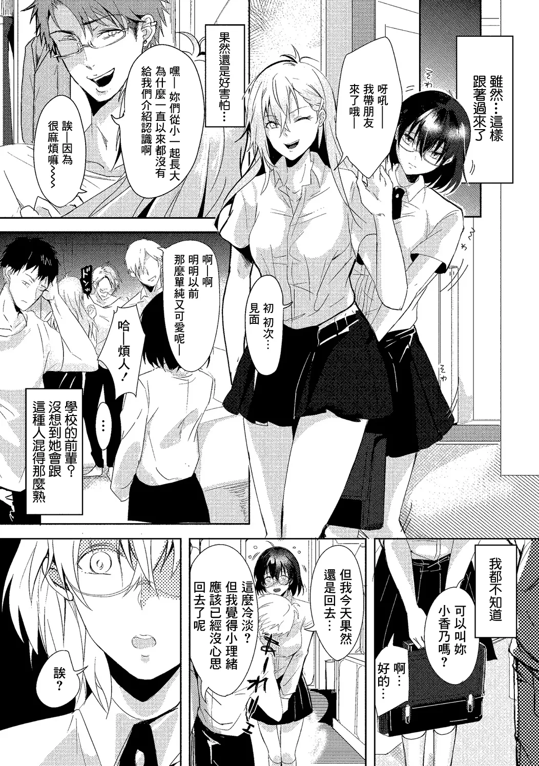 Minna to Issho - Page 5