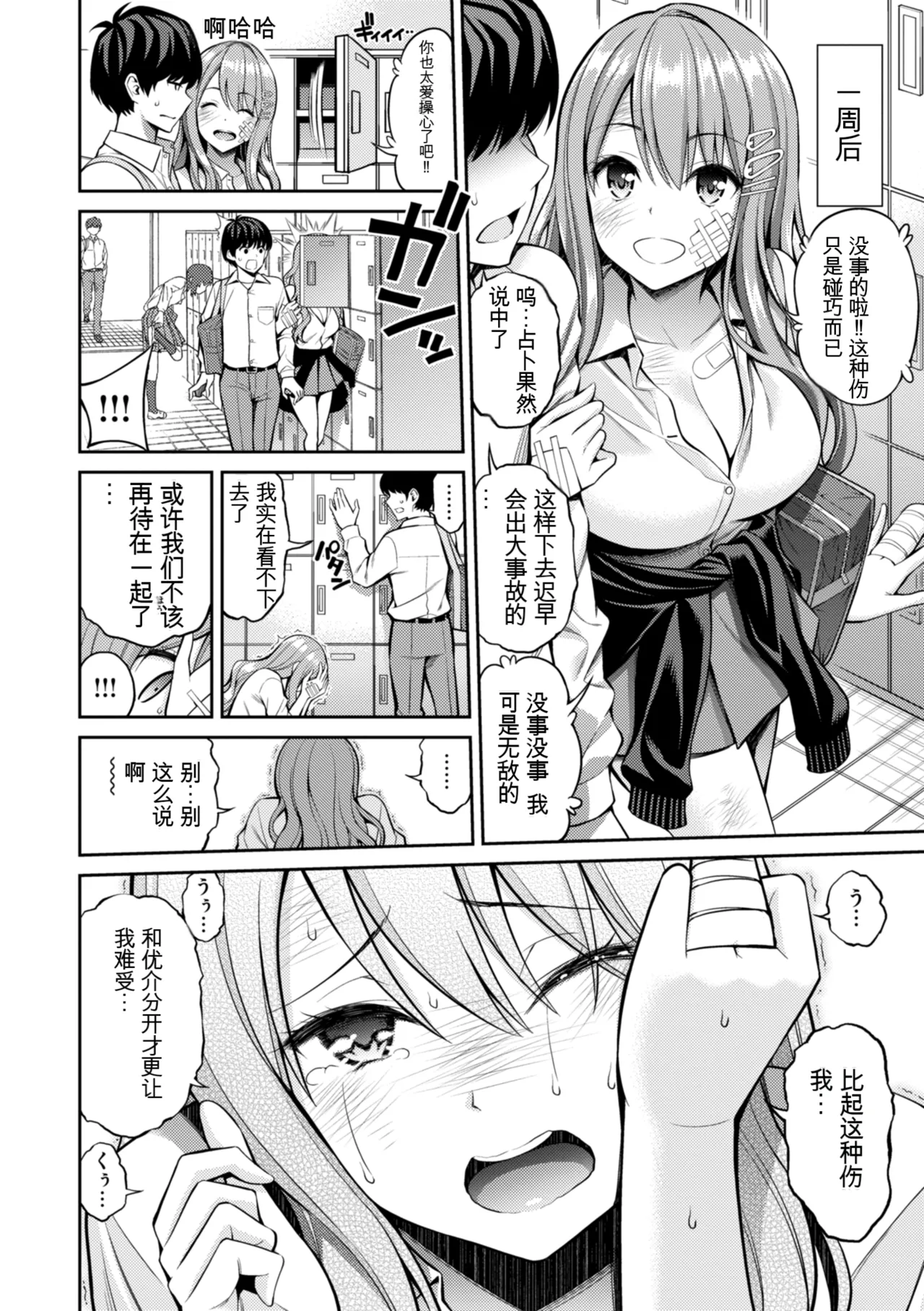 SUSUSU SUNDOME - Page 32