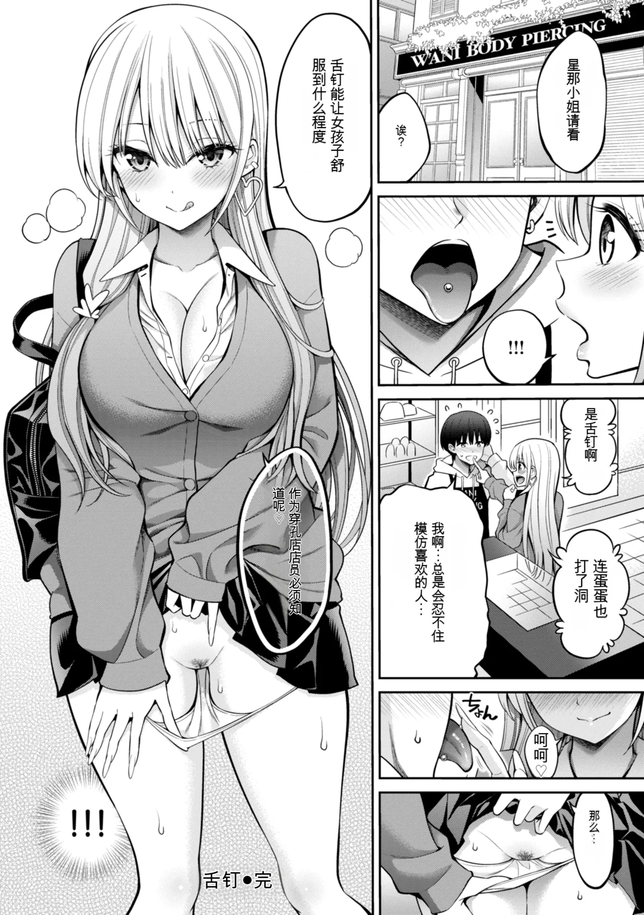 SUSUSU SUNDOME - Page 80