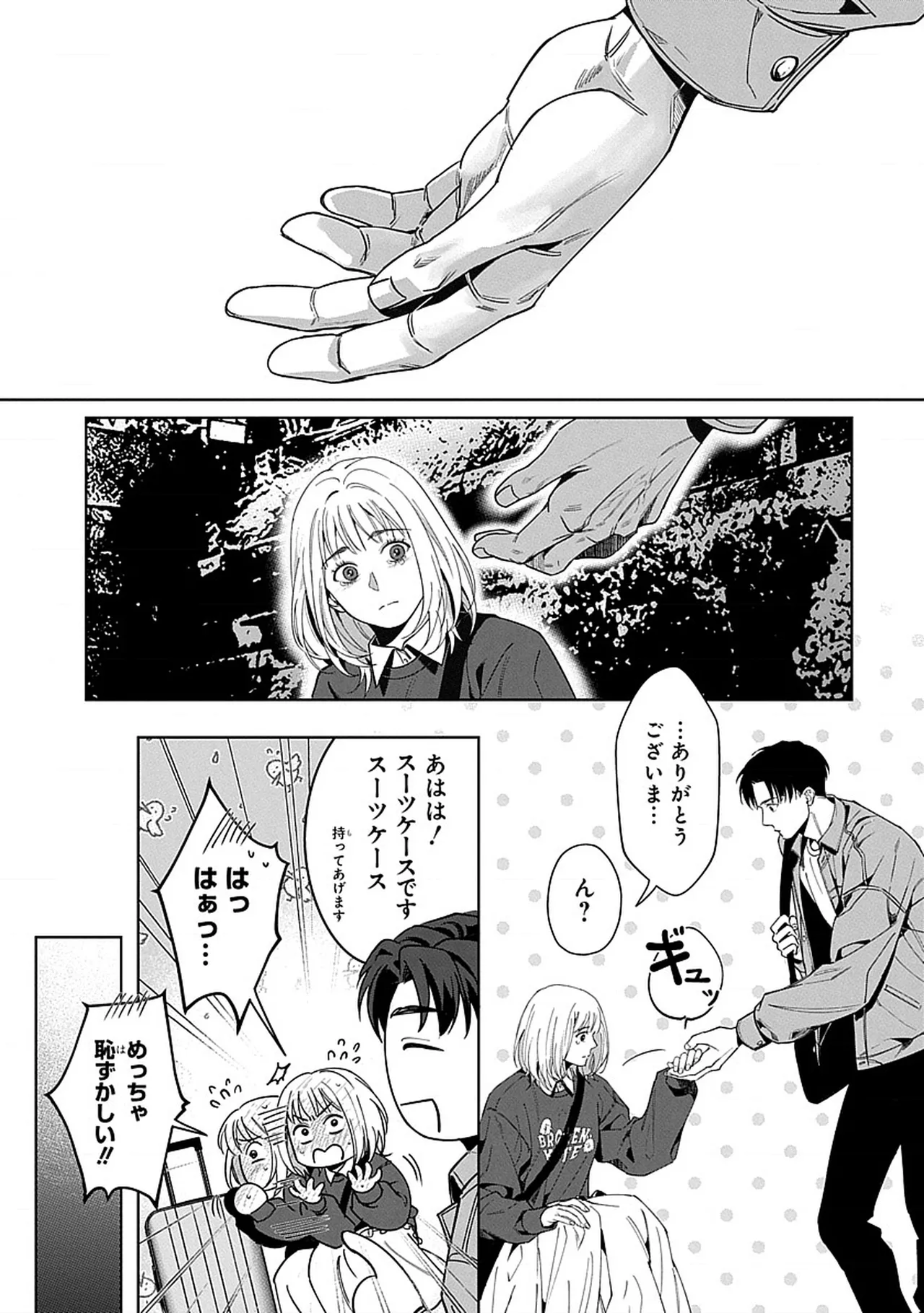 韓国 × トラブル × トラベル - Page 12