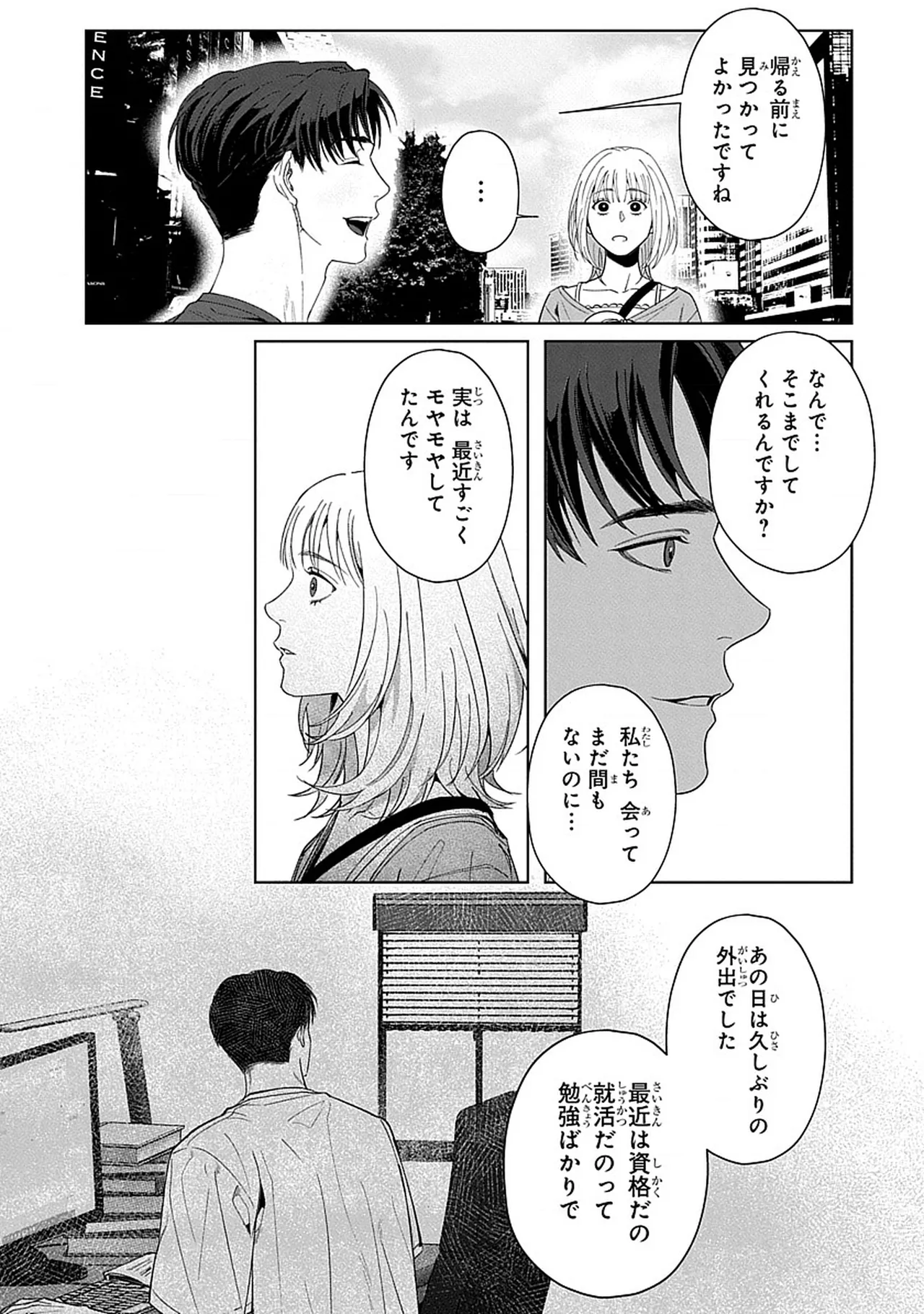 韓国 × トラブル × トラベル - Page 22