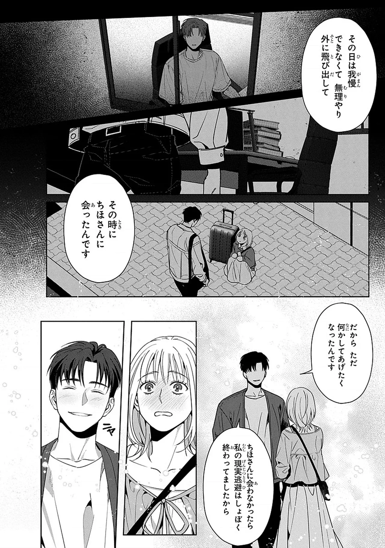 韓国 × トラブル × トラベル - Page 23