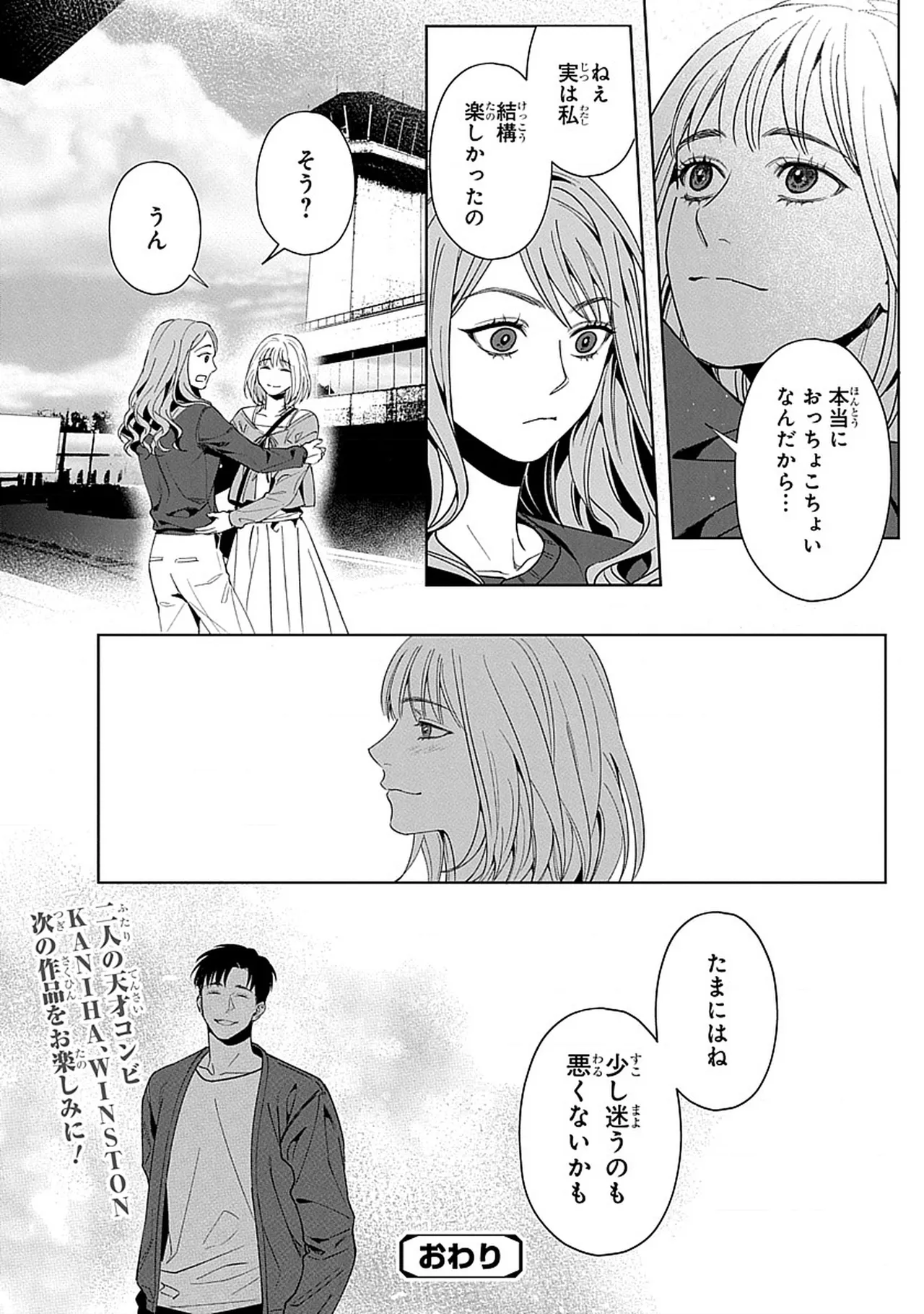 韓国 × トラブル × トラベル - Page 25