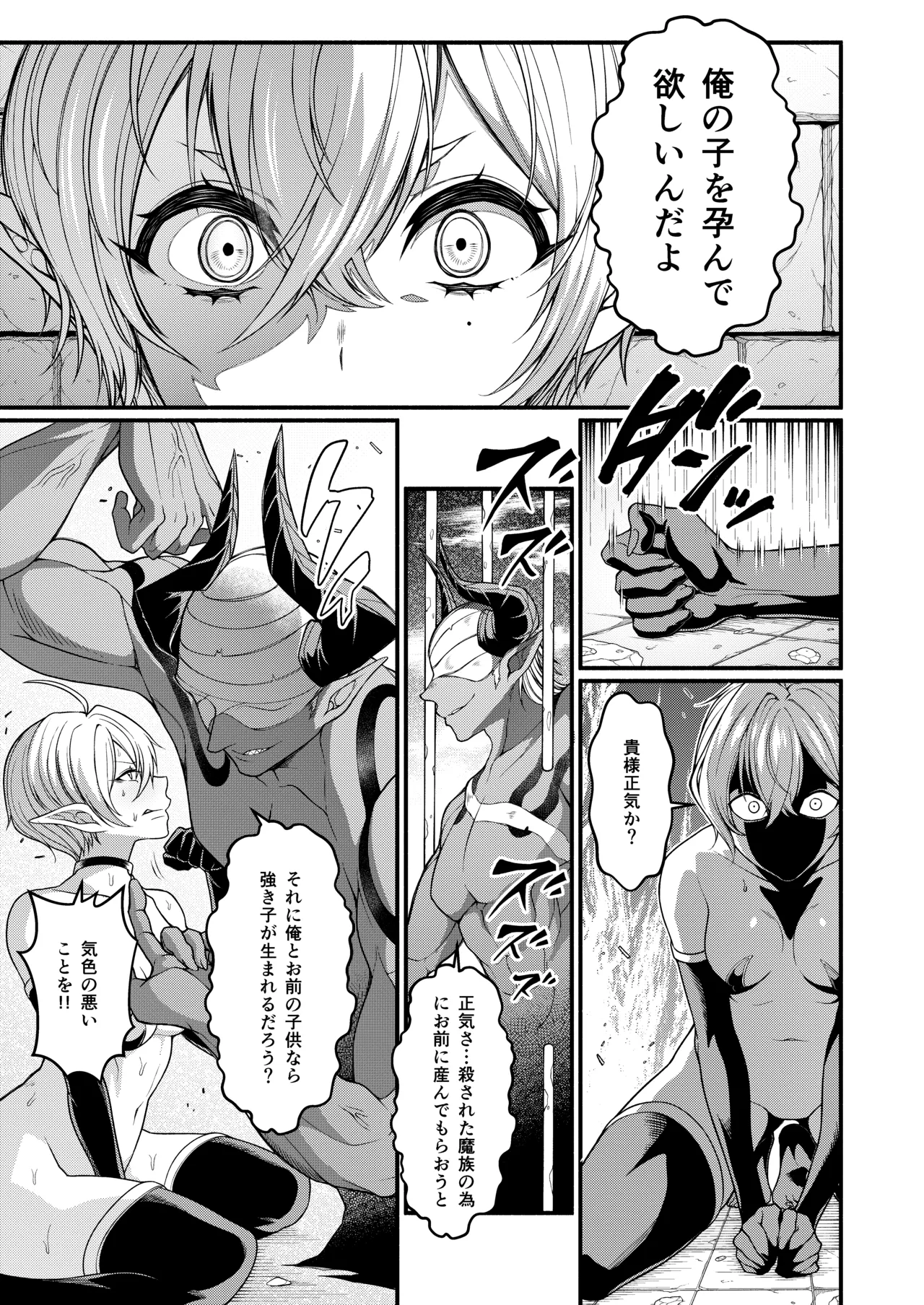 Akuochi Kishi no Gaisen - Page 11