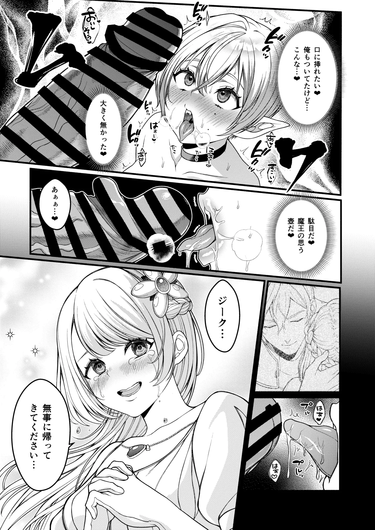 Akuochi Kishi no Gaisen - Page 17