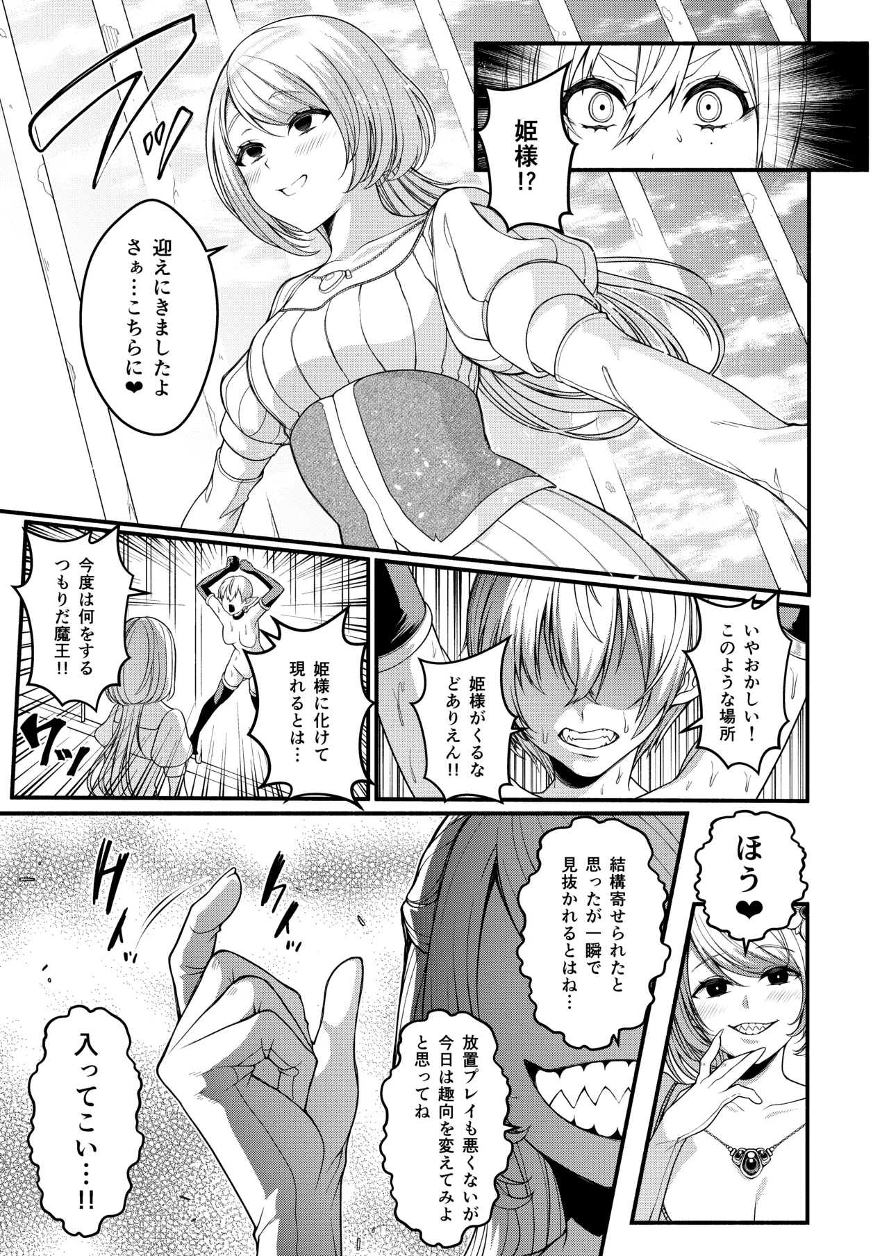Akuochi Kishi no Gaisen - Page 21