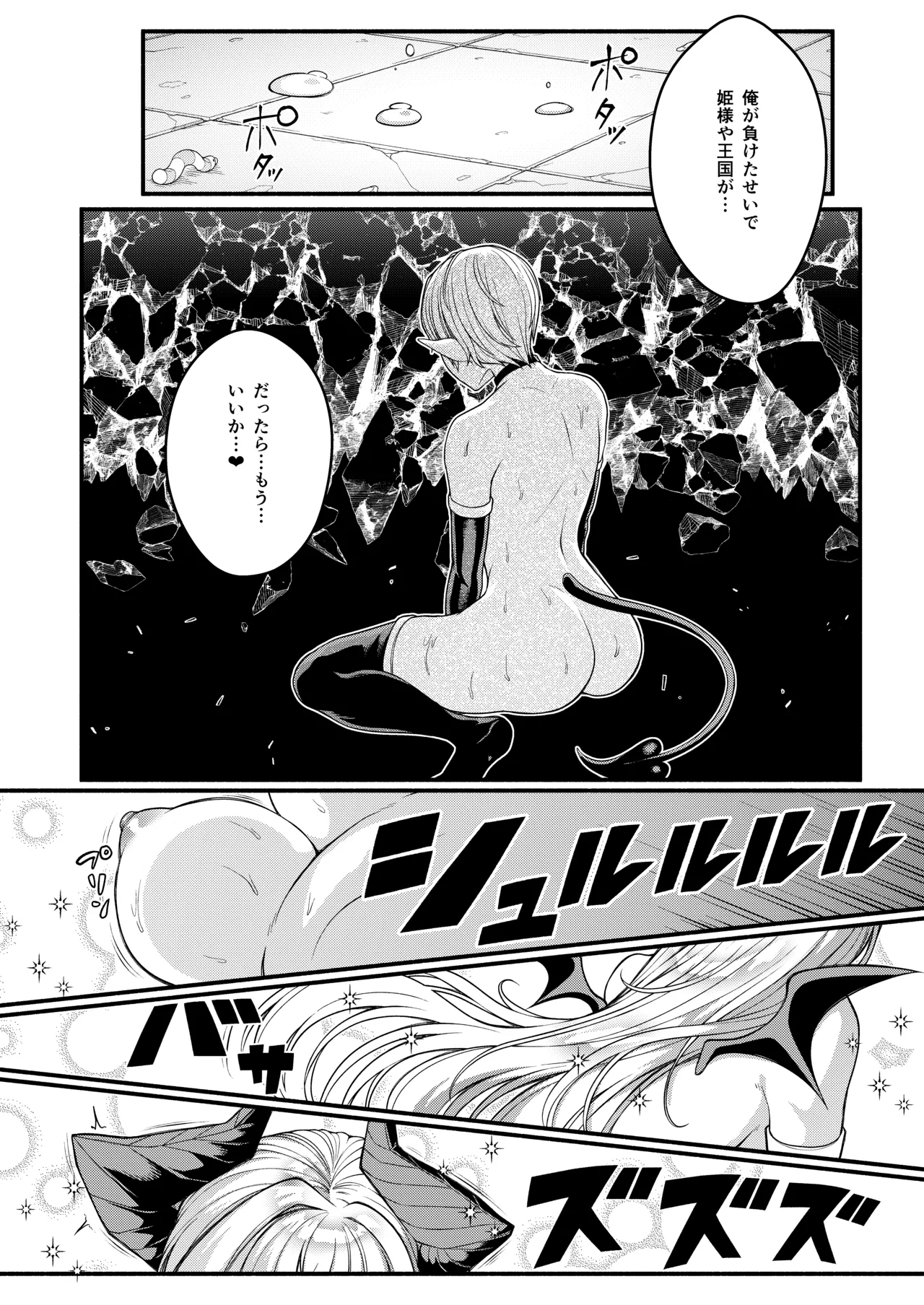 Akuochi Kishi no Gaisen - Page 26