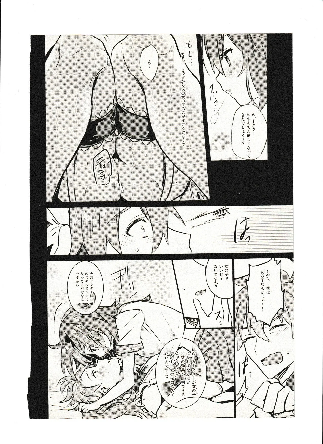 女の子だから恥ずかしくないもん!! - Page 9