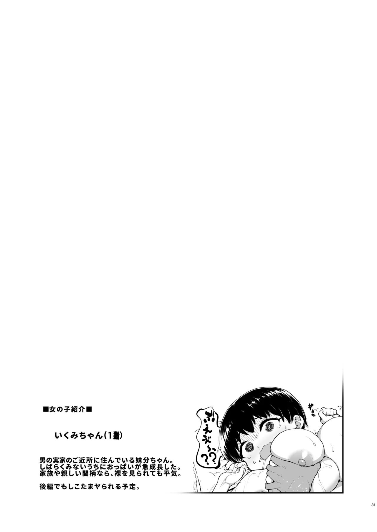 Page 30 of [Saboten Binta (Kawakami Kou)] Ore no Iu Koto o Nandemo Shinjite Kureru Oppai ga Ooki na Ikumi-chan Zenpen [Digital]