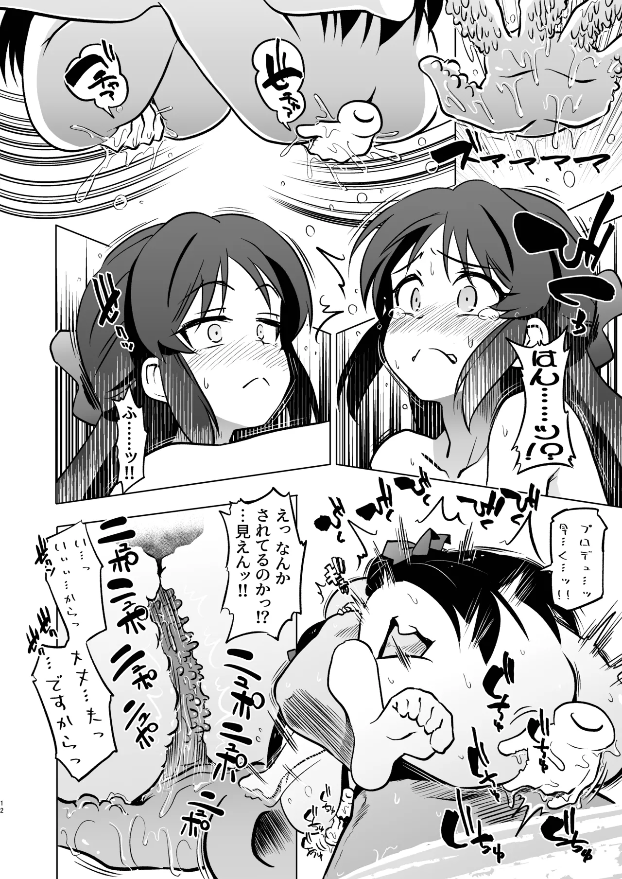 Page 12 of [ILD CAT (Yaneko Uta)] Fushigi no Heya no Arisu x 2 + i-copy 202512 (THE IDOLM@STER CINDERELLA GIRLS) [Digital]