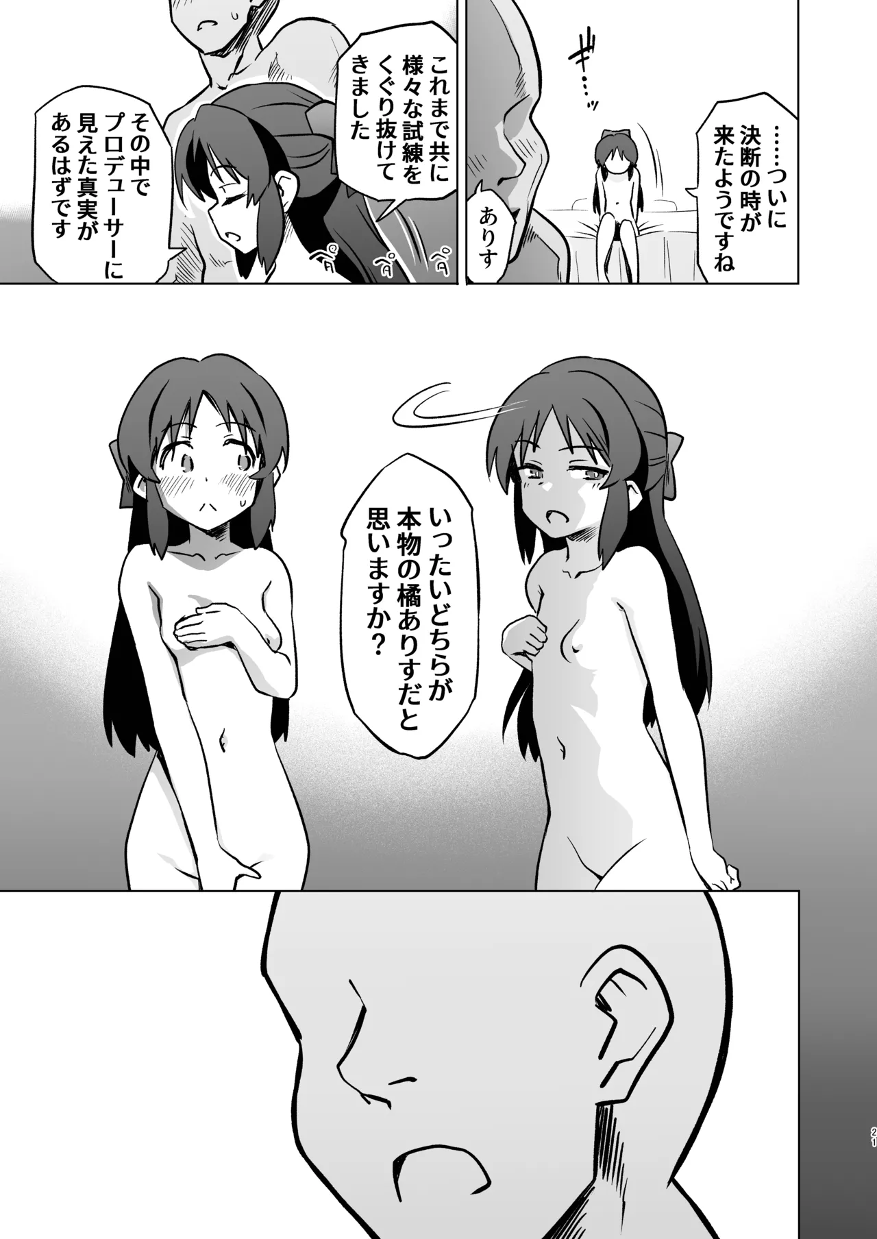 Page 21 of [ILD CAT (Yaneko Uta)] Fushigi no Heya no Arisu x 2 + i-copy 202512 (THE IDOLM@STER CINDERELLA GIRLS) [Digital]