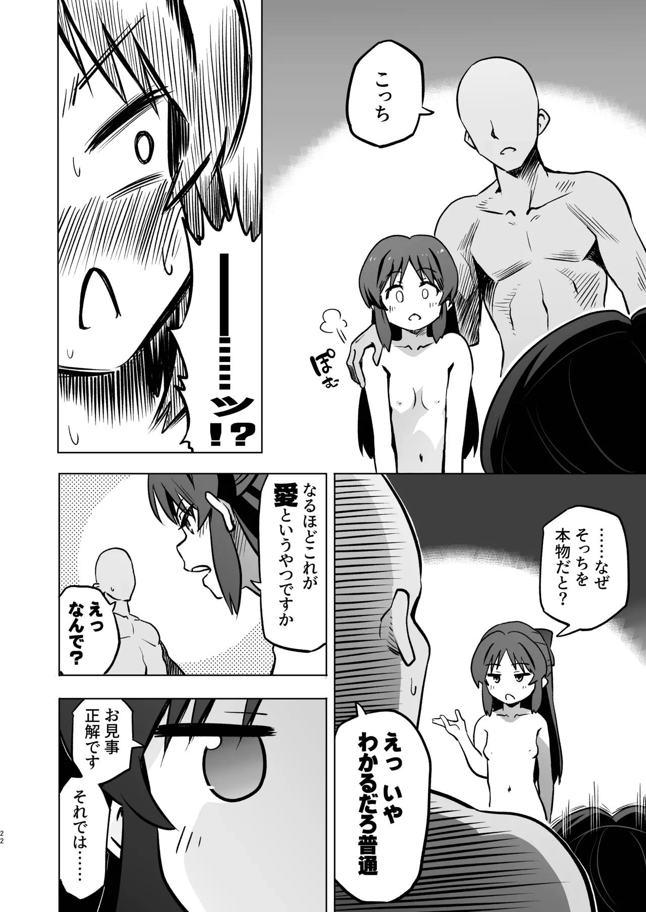 Page 22 of [ILD CAT (Yaneko Uta)] Fushigi no Heya no Arisu x 2 + i-copy 202512 (THE IDOLM@STER CINDERELLA GIRLS) [Digital]