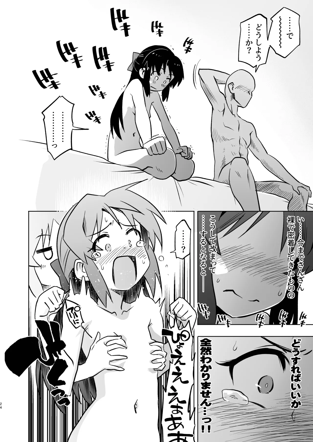 Page 24 of [ILD CAT (Yaneko Uta)] Fushigi no Heya no Arisu x 2 + i-copy 202512 (THE IDOLM@STER CINDERELLA GIRLS) [Digital]