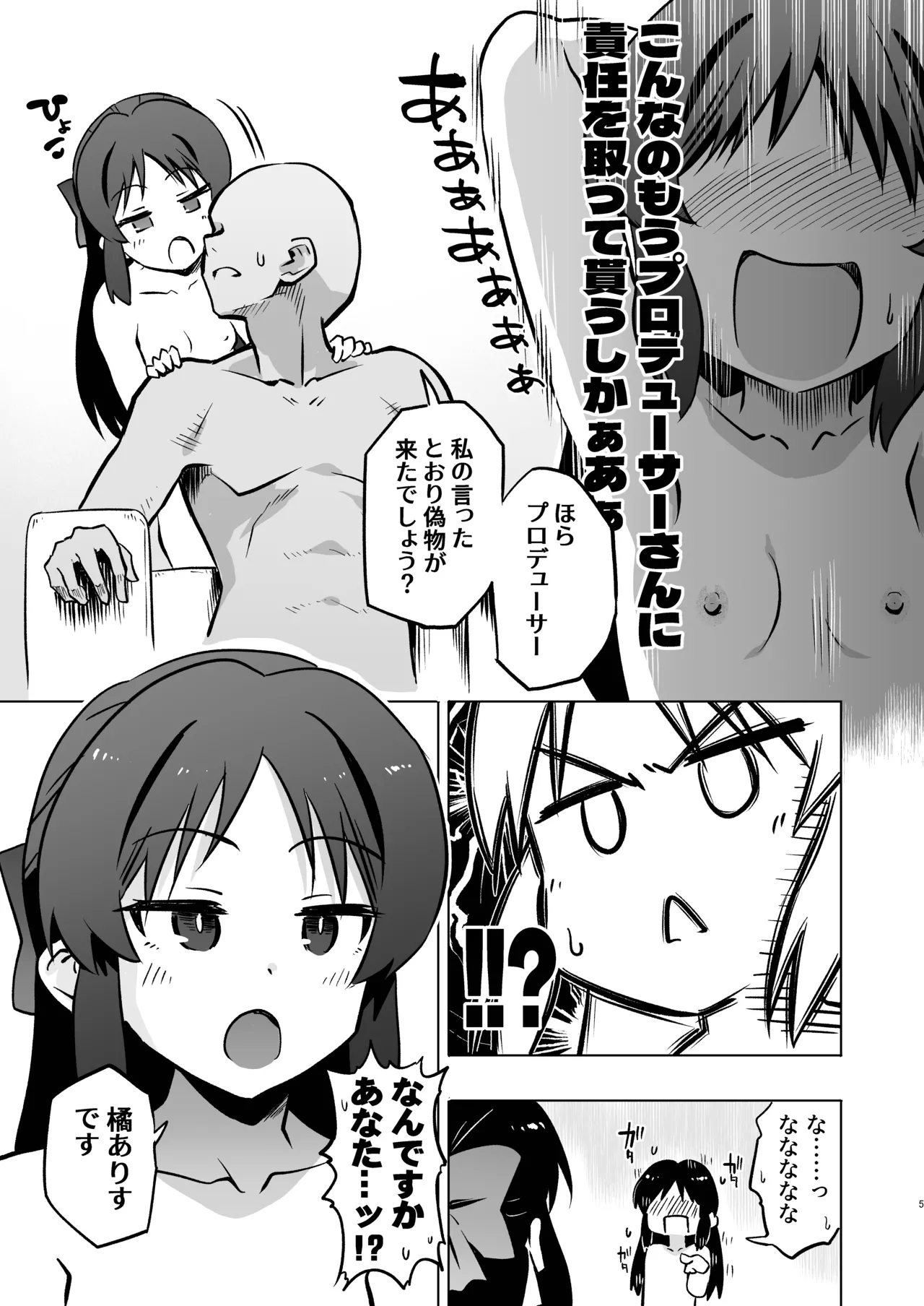 Page 5 of [ILD CAT (Yaneko Uta)] Fushigi no Heya no Arisu x 2 + i-copy 202512 (THE IDOLM@STER CINDERELLA GIRLS) [Digital]