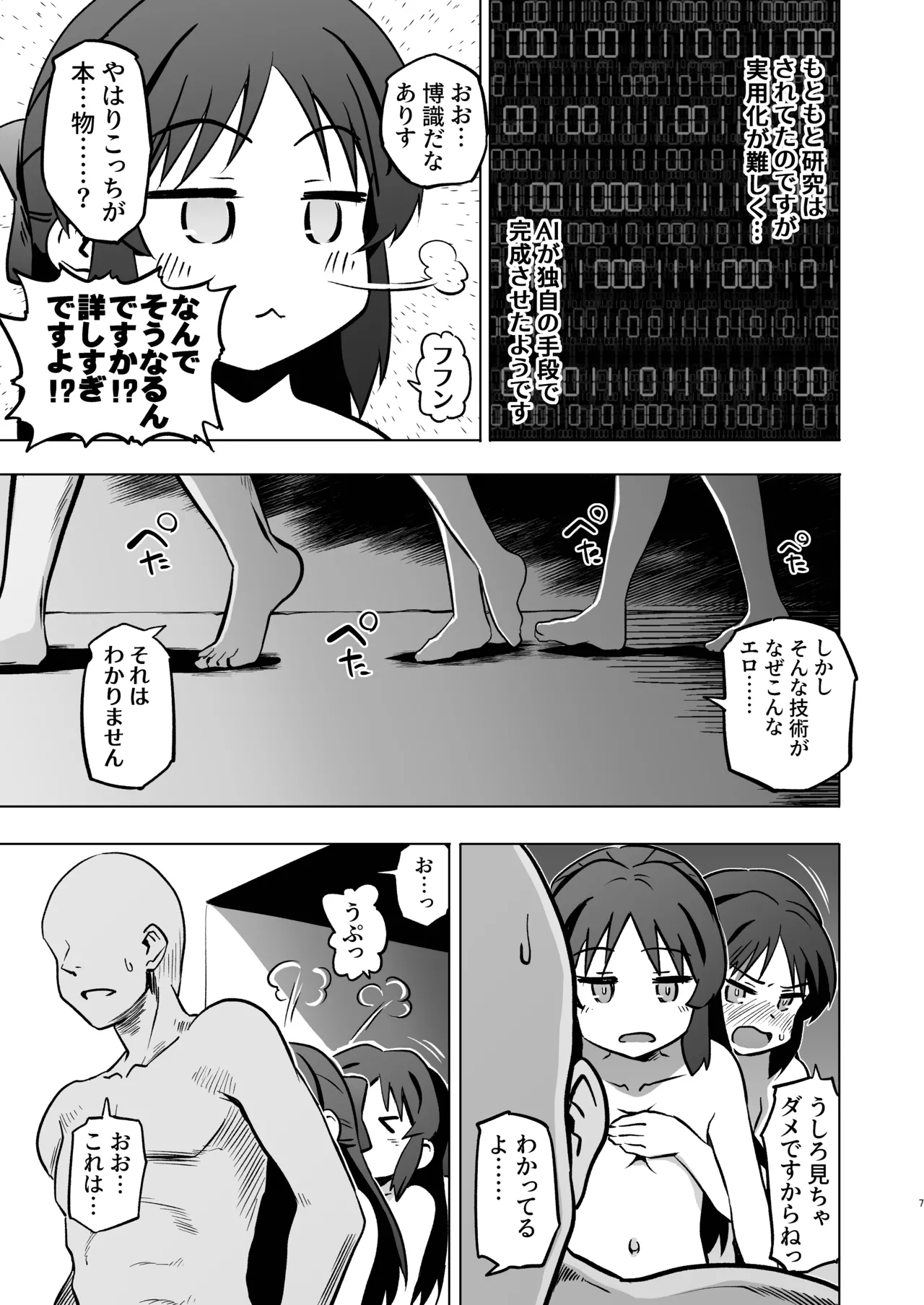 Page 7 of [ILD CAT (Yaneko Uta)] Fushigi no Heya no Arisu x 2 + i-copy 202512 (THE IDOLM@STER CINDERELLA GIRLS) [Digital]