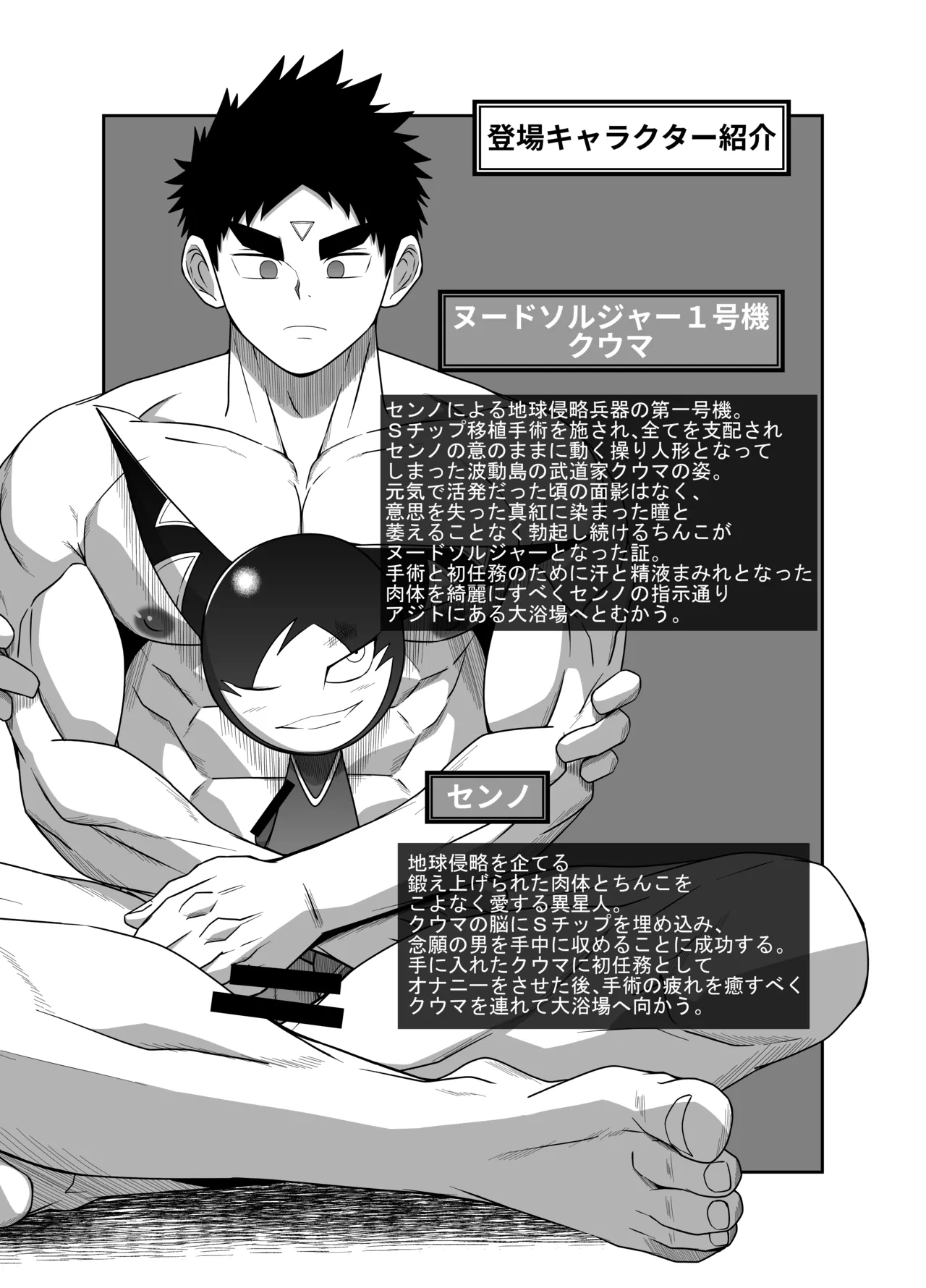 Page 3 of Nude Soldier Plus~hazi mete no fera ＋~
