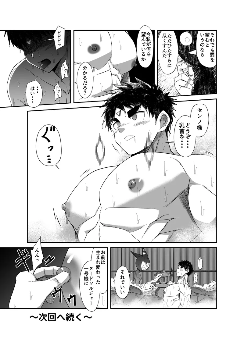 Nude Soldier Plus - Page 71