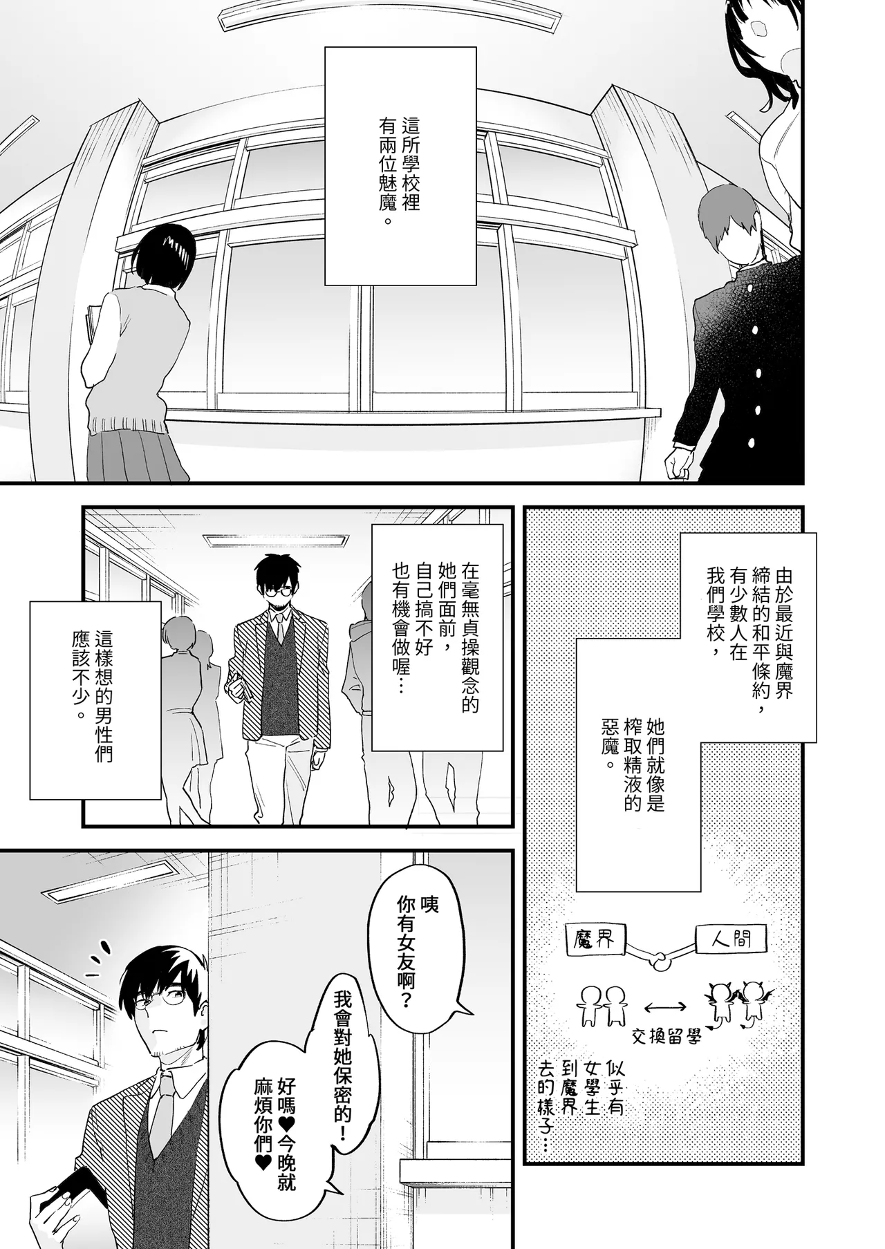 Page 3 of [Mushaburu (Musha Sabu)] Koukan Ryuugakusei - Exchange Student -Succubus-tachi to Boku- | 異地交流生 -魅魔與我- [Chinese] [Digital]