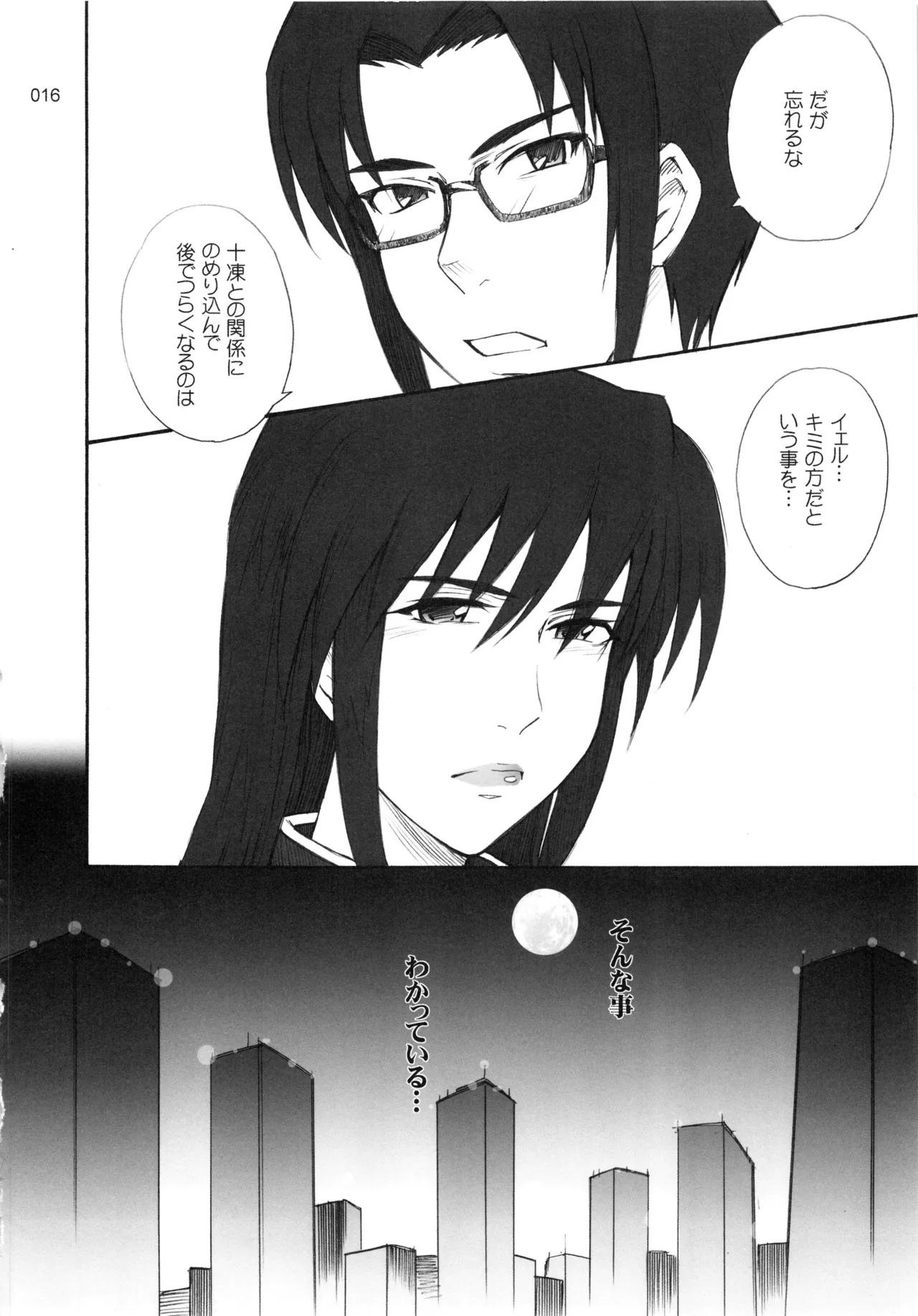Moon Ruler Chronicle 3 - Page 17