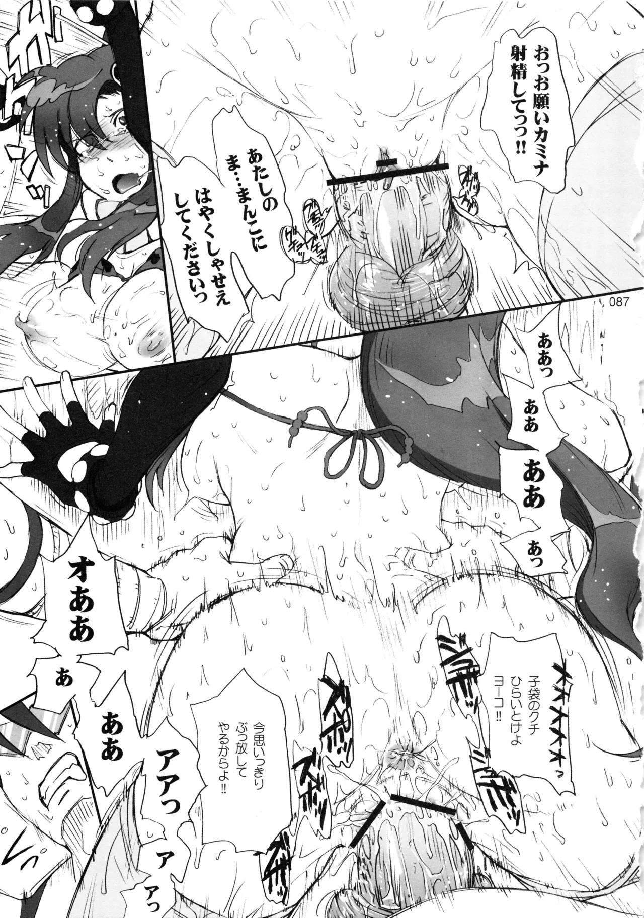 Moon Ruler Chronicle 3 - Page 88