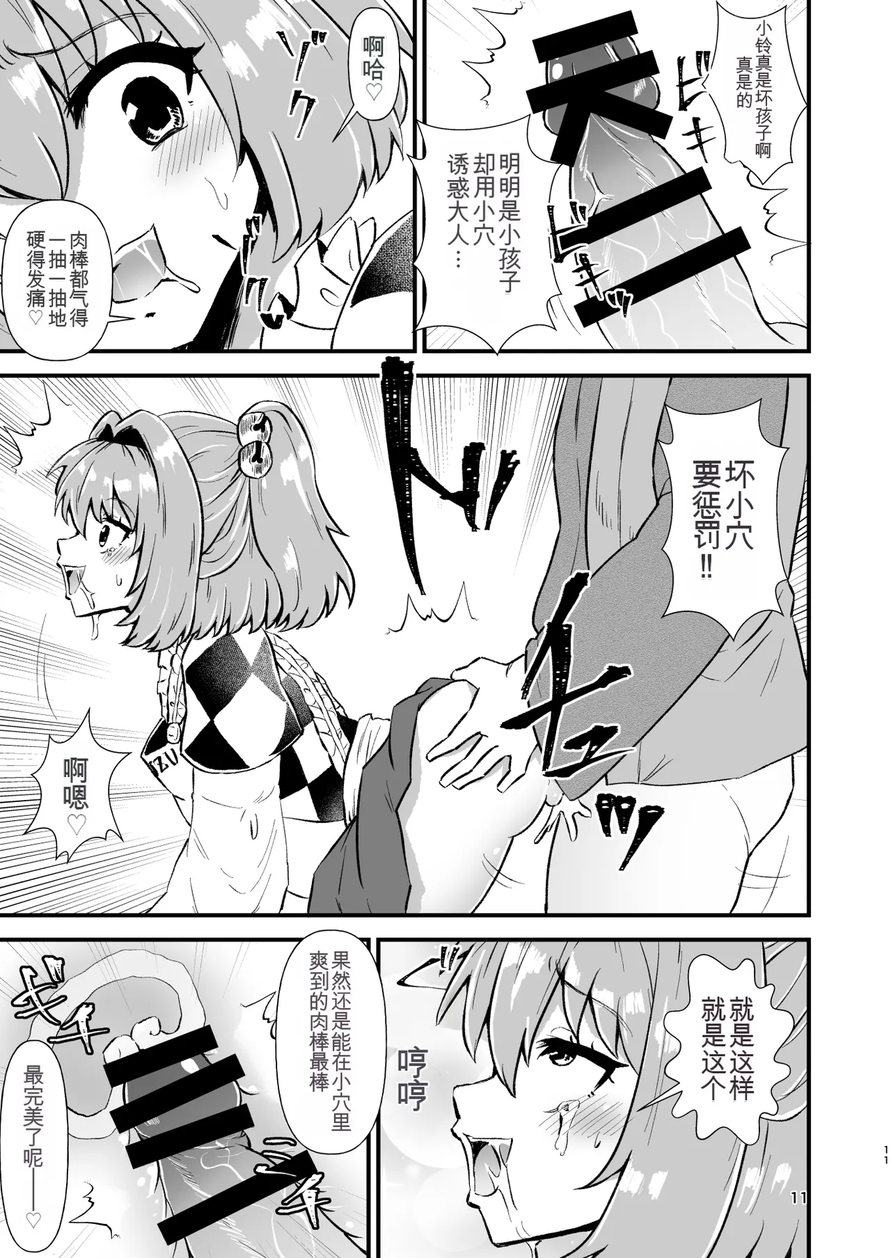 Page 11 of [Hitstales (Hits)] Kosuzu Soukan 1 (Touhou Project) [Chinese] [MTL] [Digital]