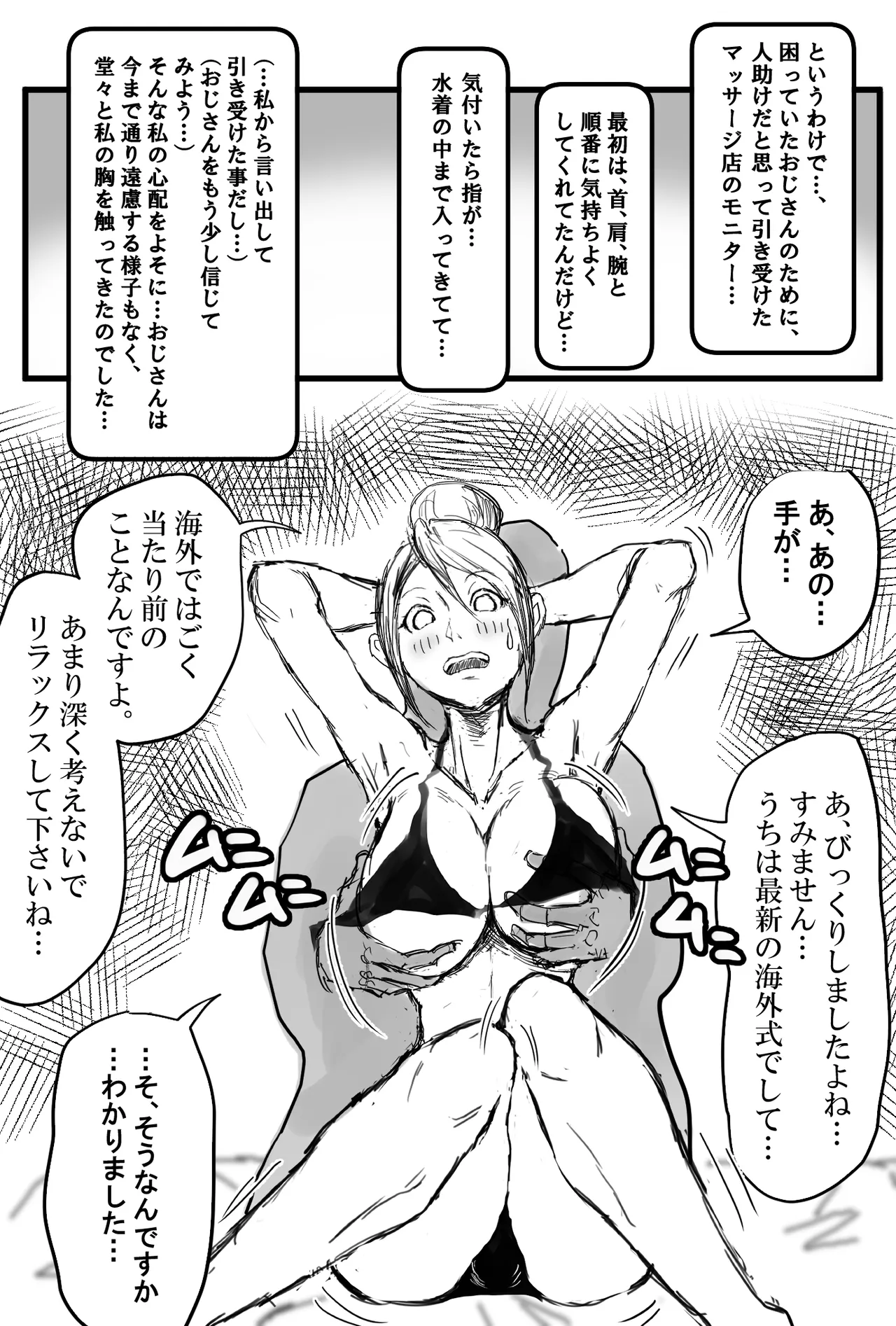 Page 2 of [すずひそ] 海の家マッサージ編