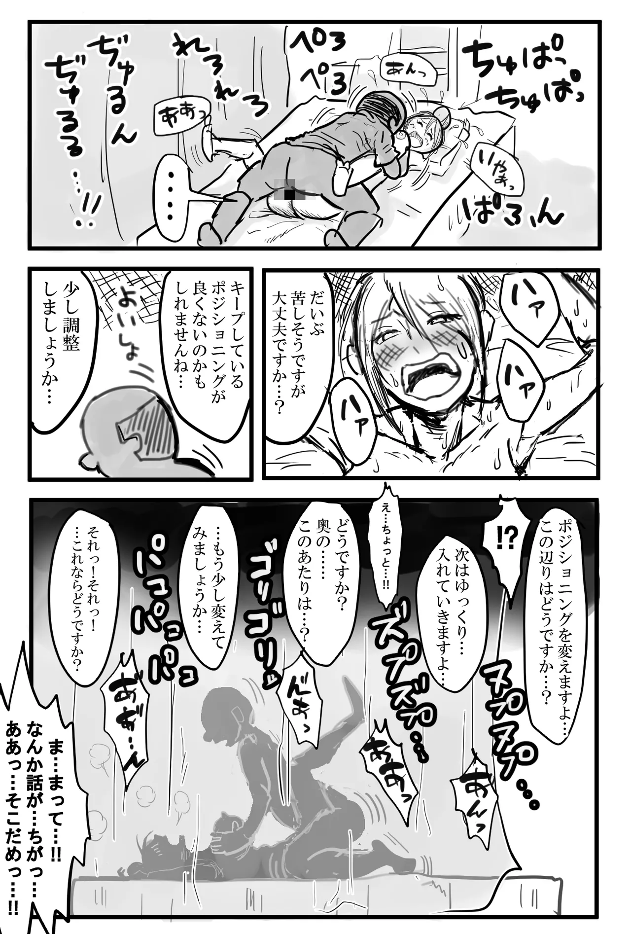 海の家マッサージ編 - Page 22