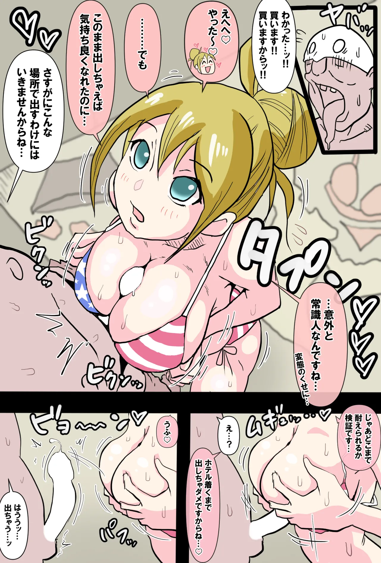 Page 24 of [すずひそ] まりんちゃんFCイベ漫画